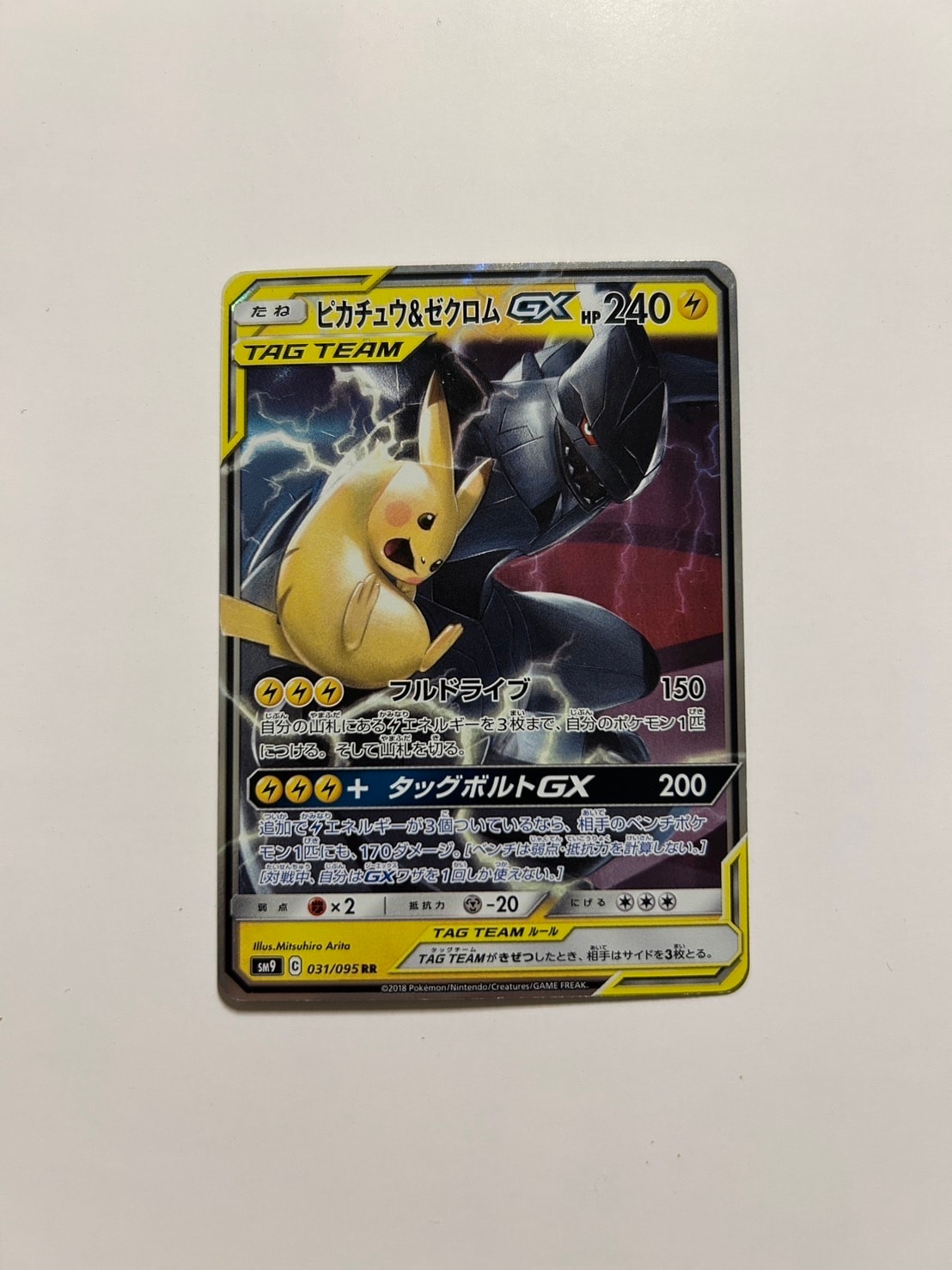 ピカチュウ&ゼクロムGX RR [SM12a 041/173](ハイクラスパック「TAG