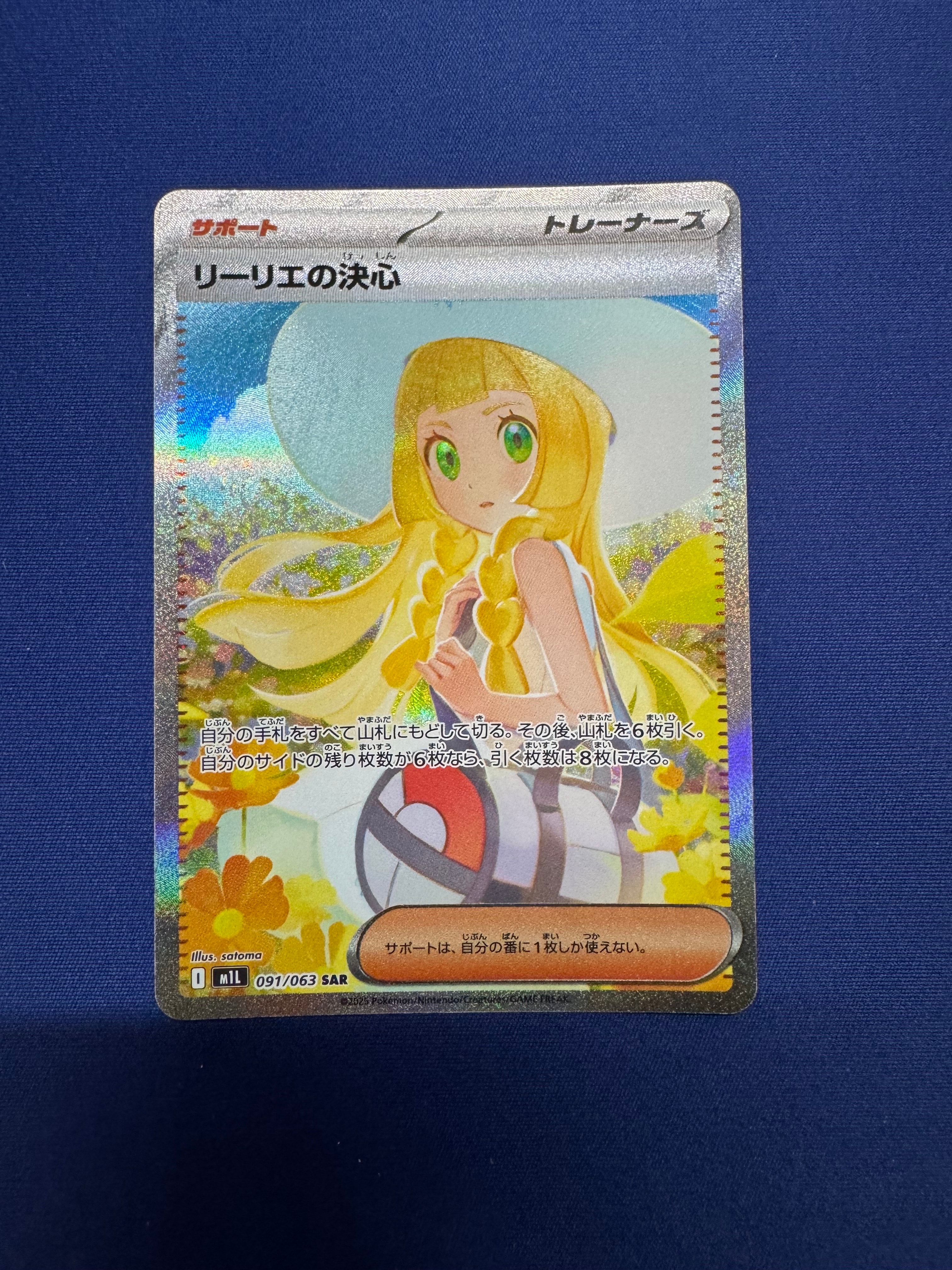 リーリエの決心 SAR [M1L 091/063](拡張パック「メガブレイブ」)