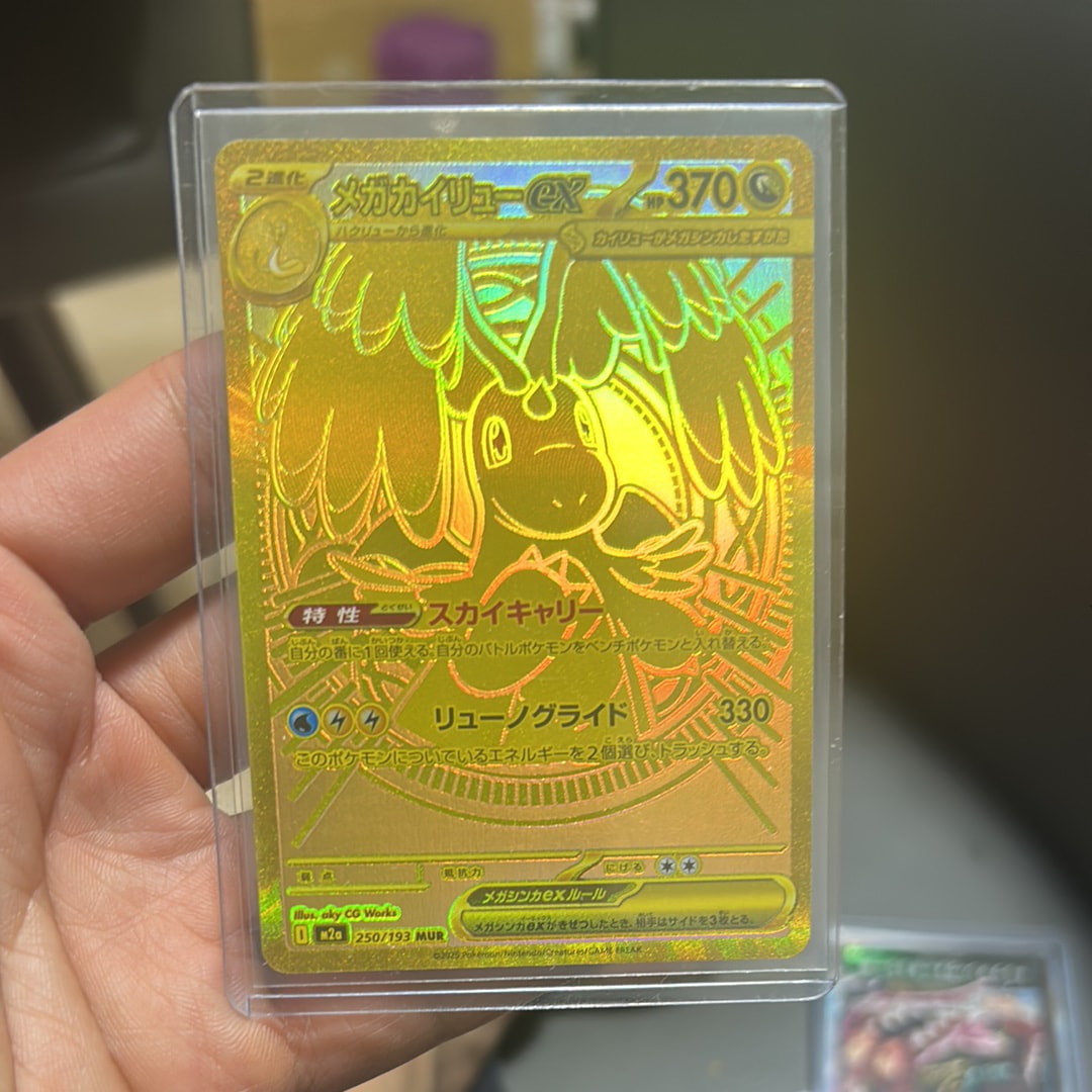 メガカイリューex MUR [M2a 250/193](ハイクラスパック「MEGAドリームex」)