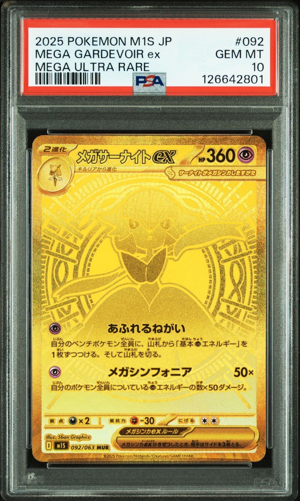 メガサーナイトex MUR [M1S 092/063](拡張パック「メガシンフォニア」)