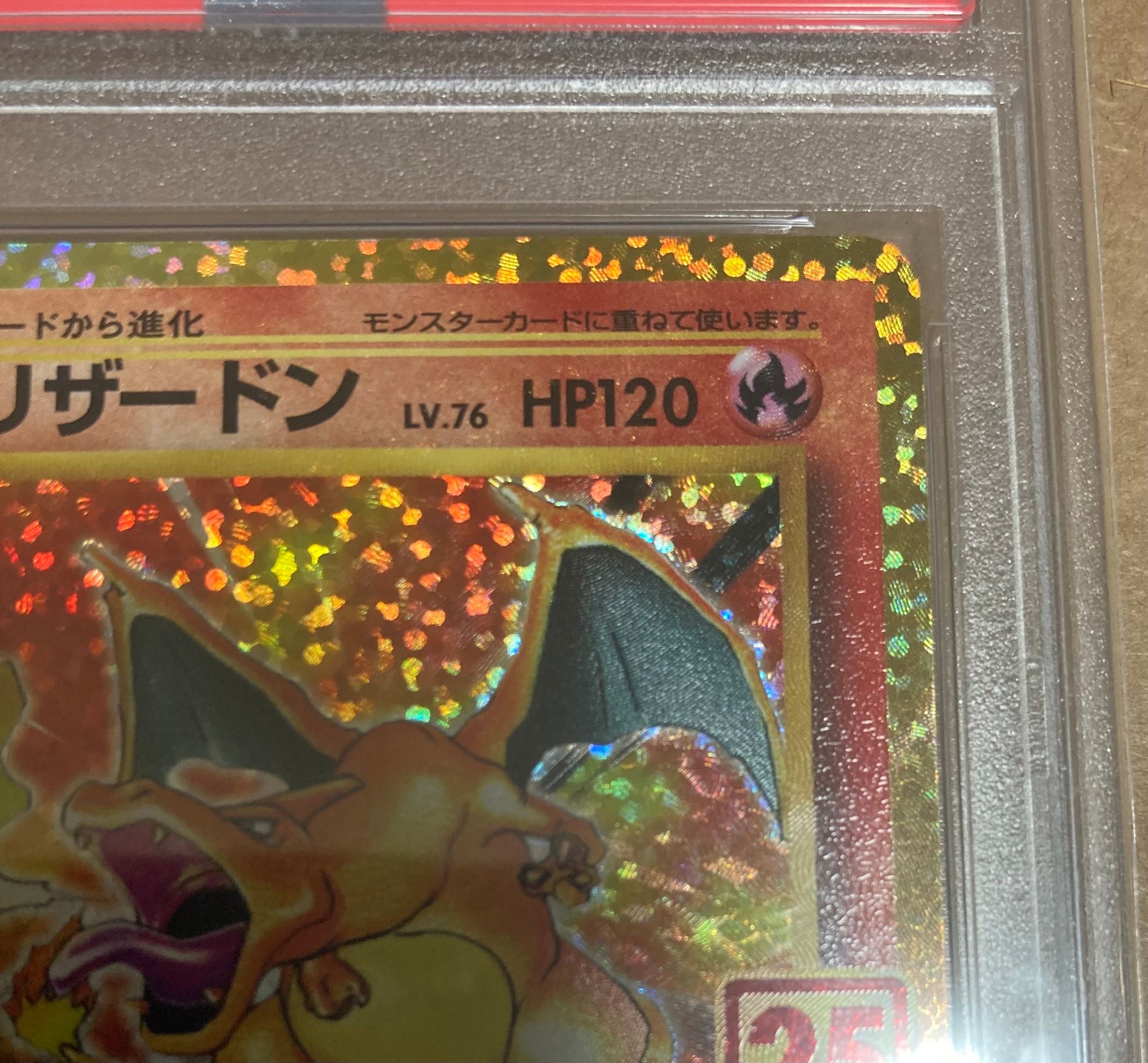 PSA10】リザードン: プロモ[S8a-P 001/025](プロモカードパック 25th