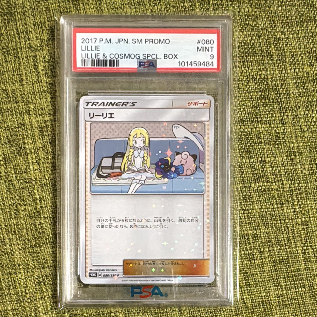 リーリエ: プロモ[SM-P 080](プロモーションカード「スペシャルBOX リーリエ&コスモッグ」)