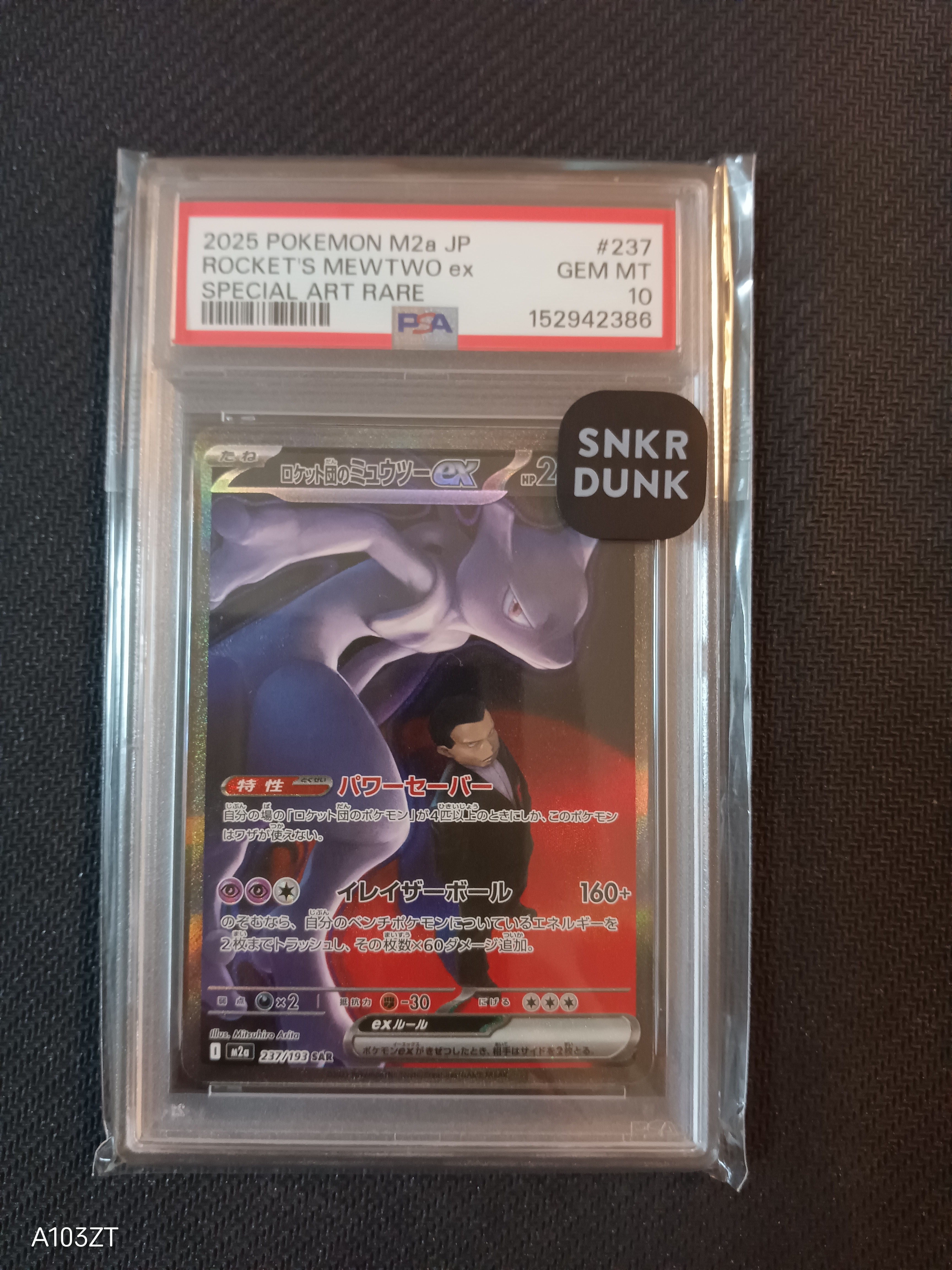 ロケット団のミュウツーex SAR [M2a 237/193](ハイクラスパック「MEGAドリームex」)