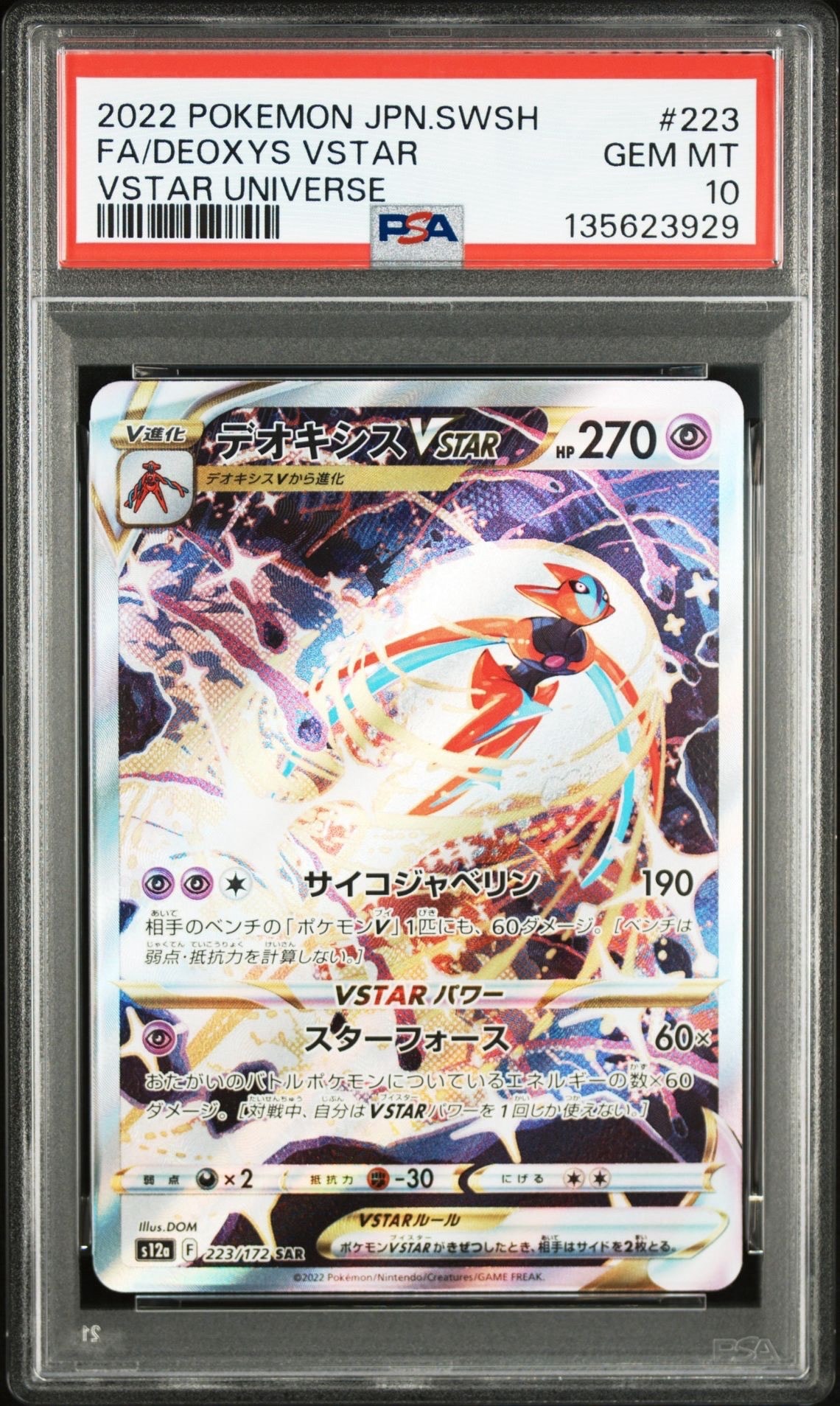 デオキシスVSTAR SAR[s12a 223/172](ハイクラスパック「VSTARユニバース」)