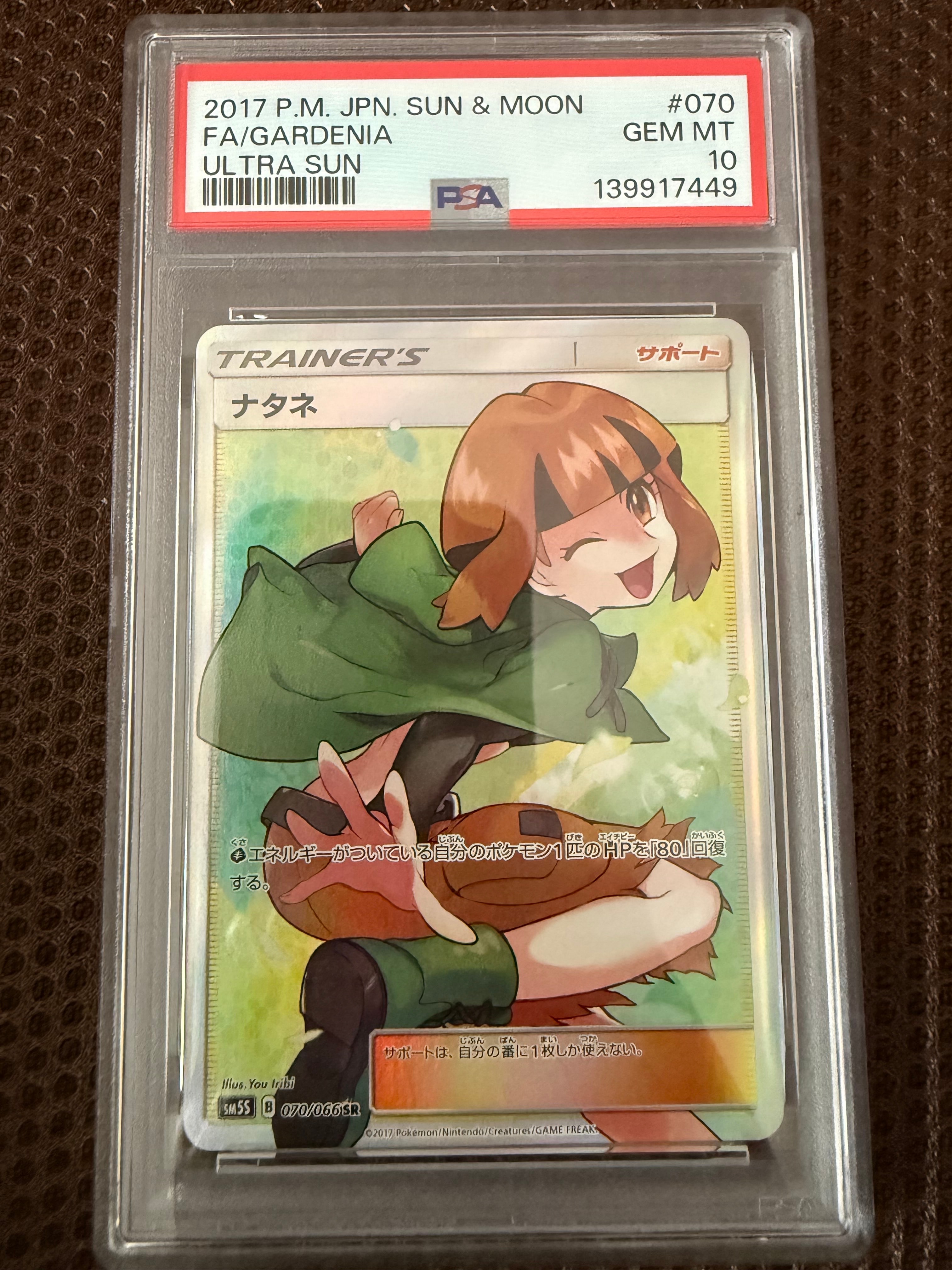 PSA10】ナタネ SR[SM5S 070/066](拡張パック「ウルトラサン」) 1枚の