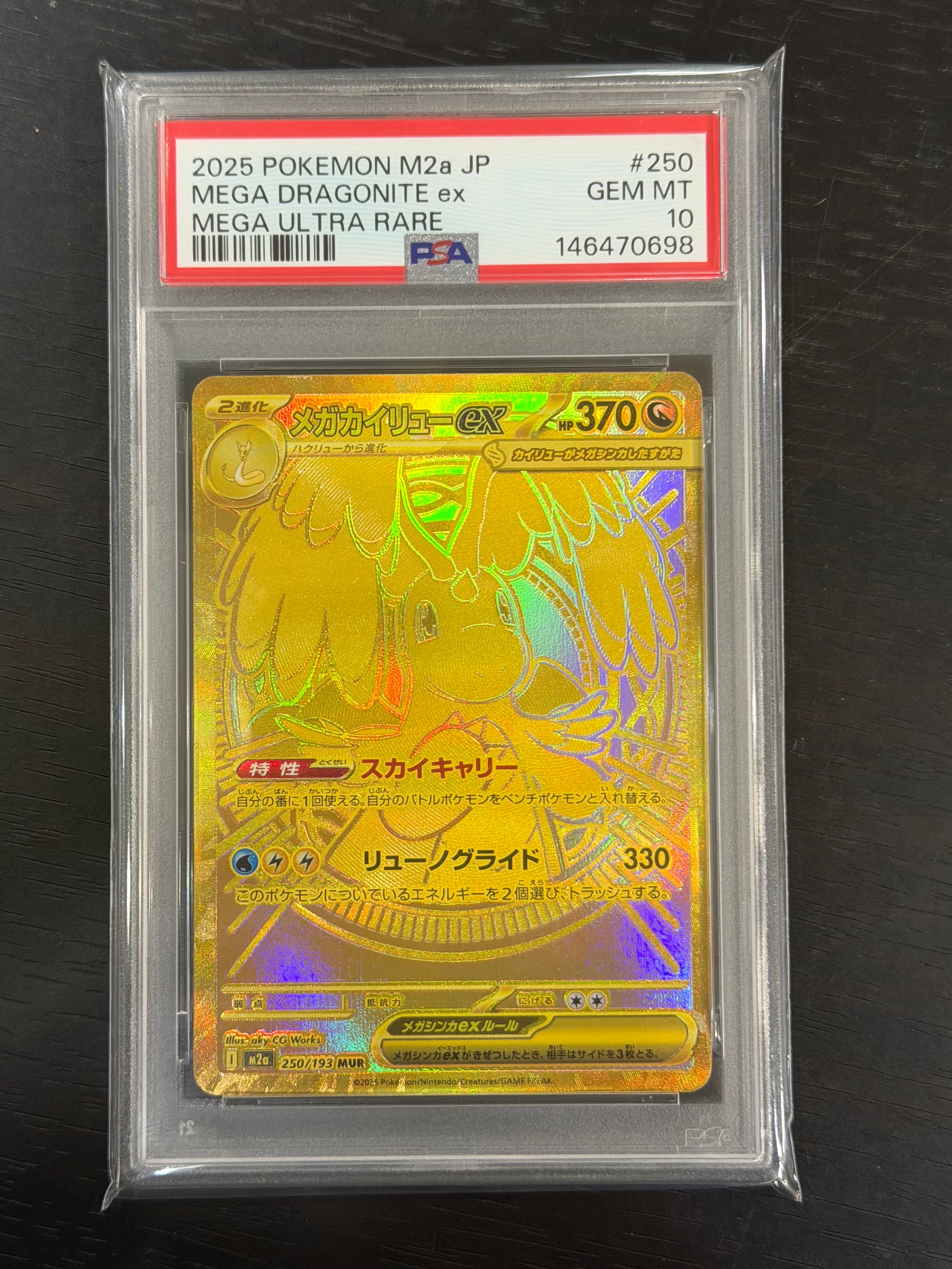 メガカイリューex MUR [M2a 250/193](ハイクラスパック「MEGAドリームex」)