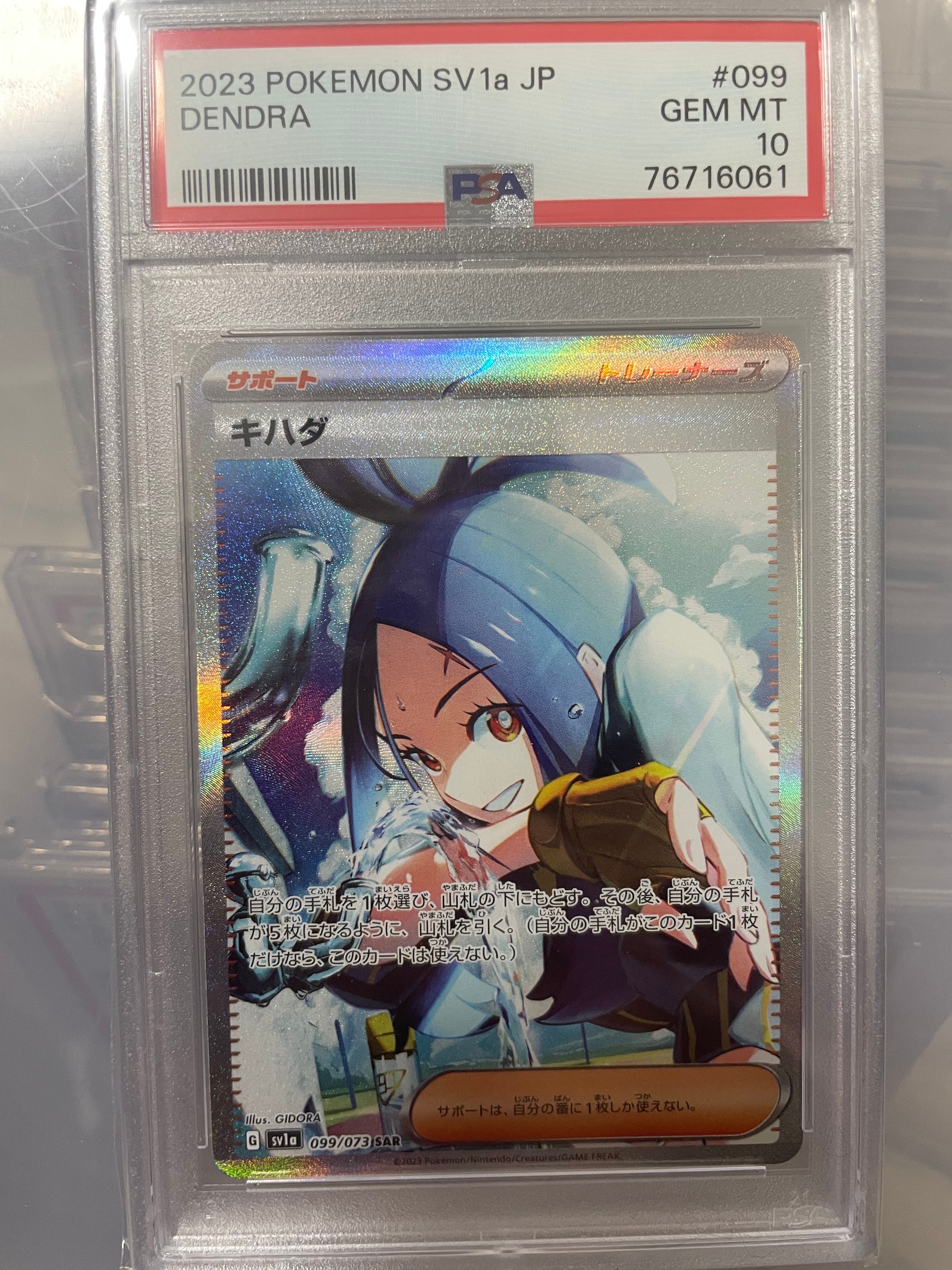 キハダ SAR[SV1a 099/073](スカーレット&バイオレット 拡張パック「トリプレットビート」)