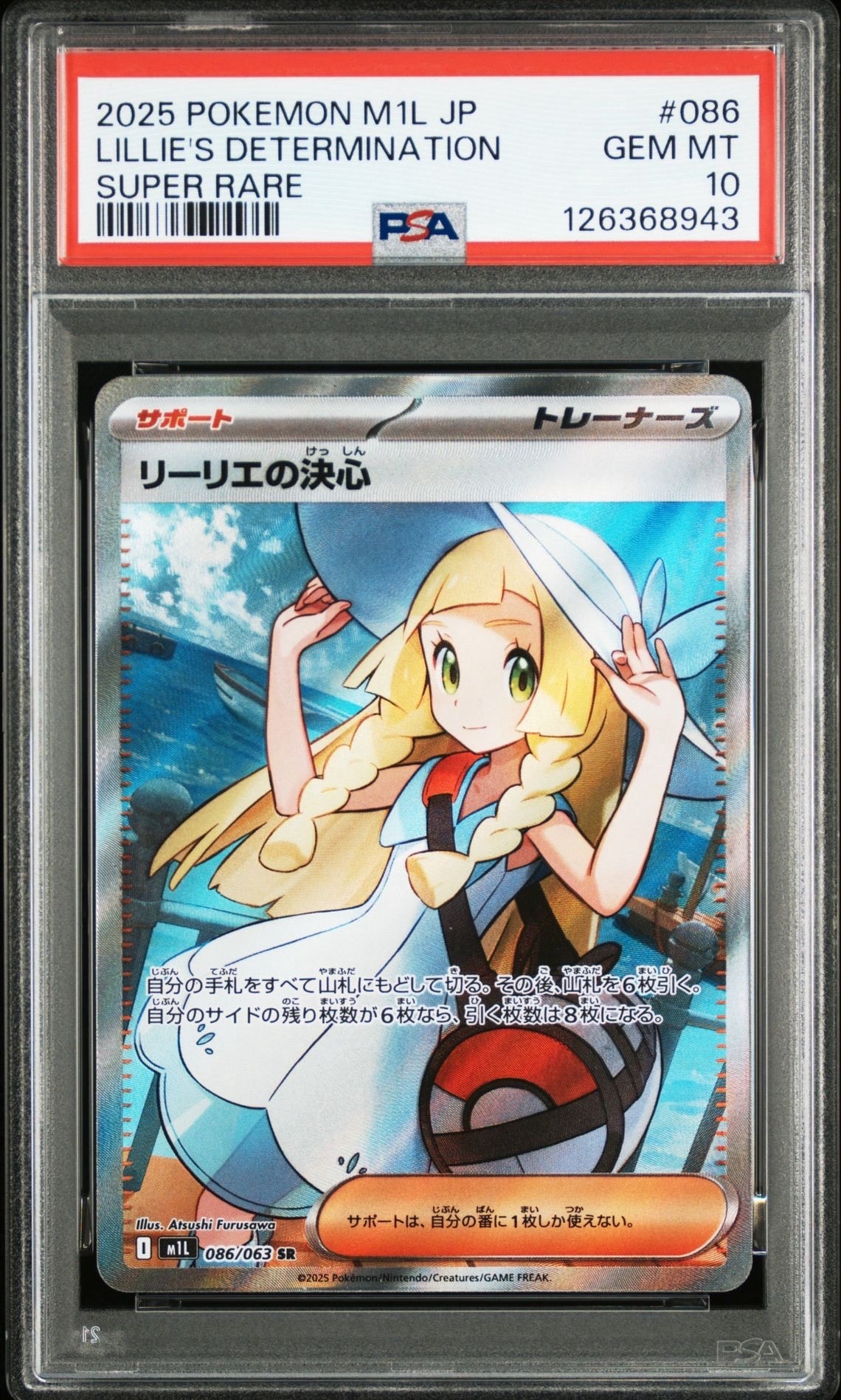 リーリエの決心 SR [M1L 086/063](拡張パック「メガブレイブ」)