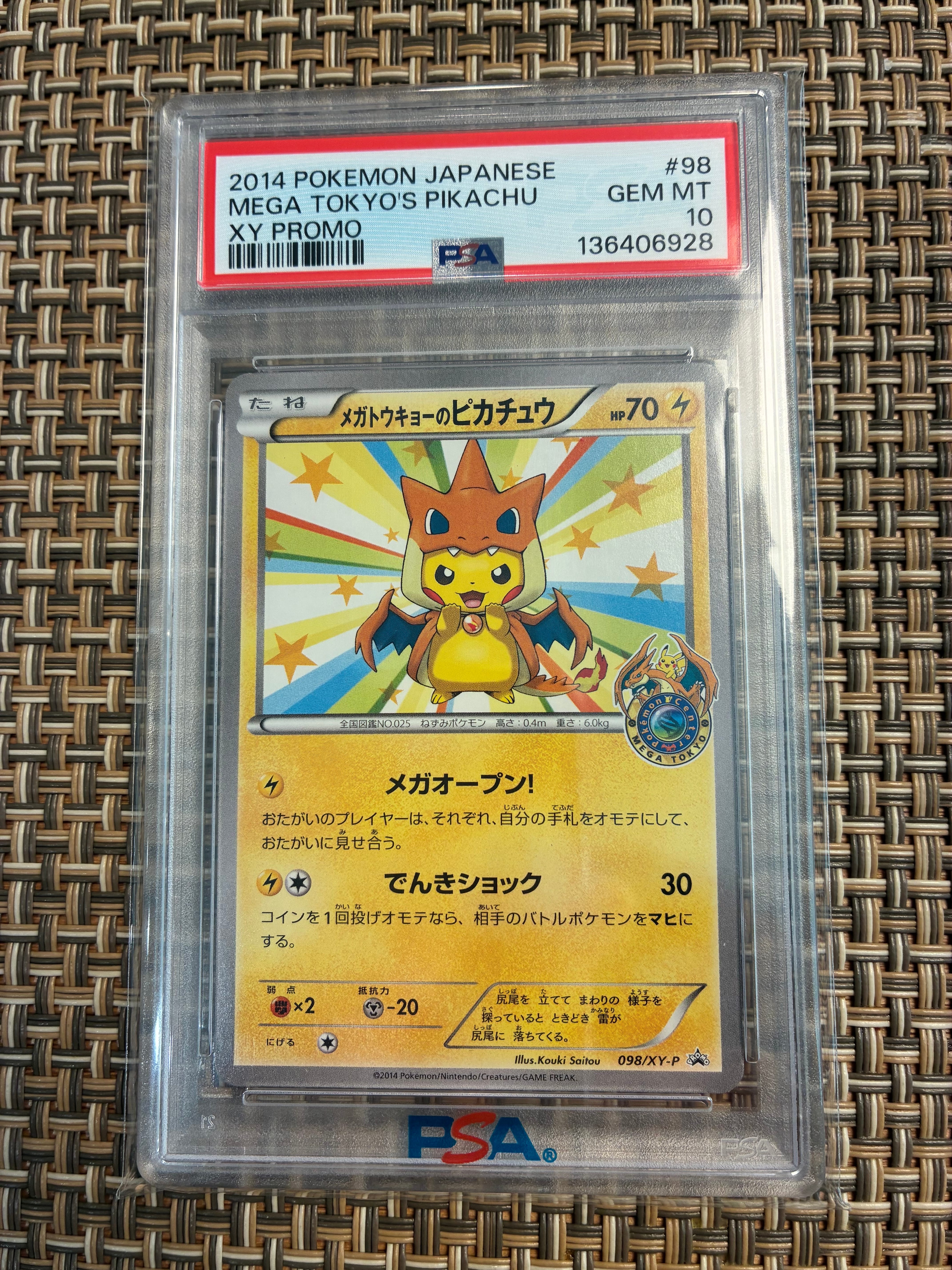 メガトウキョーのピカチュウ: プロモ[XY-P 098/XY-P](プロモーション