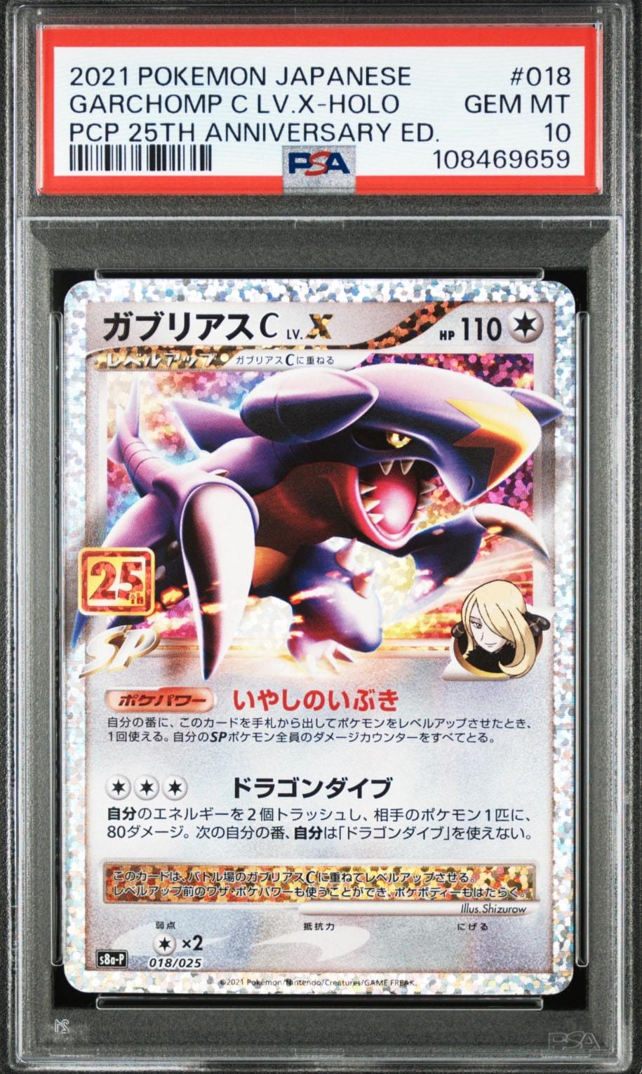 ガブリアスC LV.X: プロモ [S8a-P 018](プロモカードパック 25th ANNIVERSARY edition)
