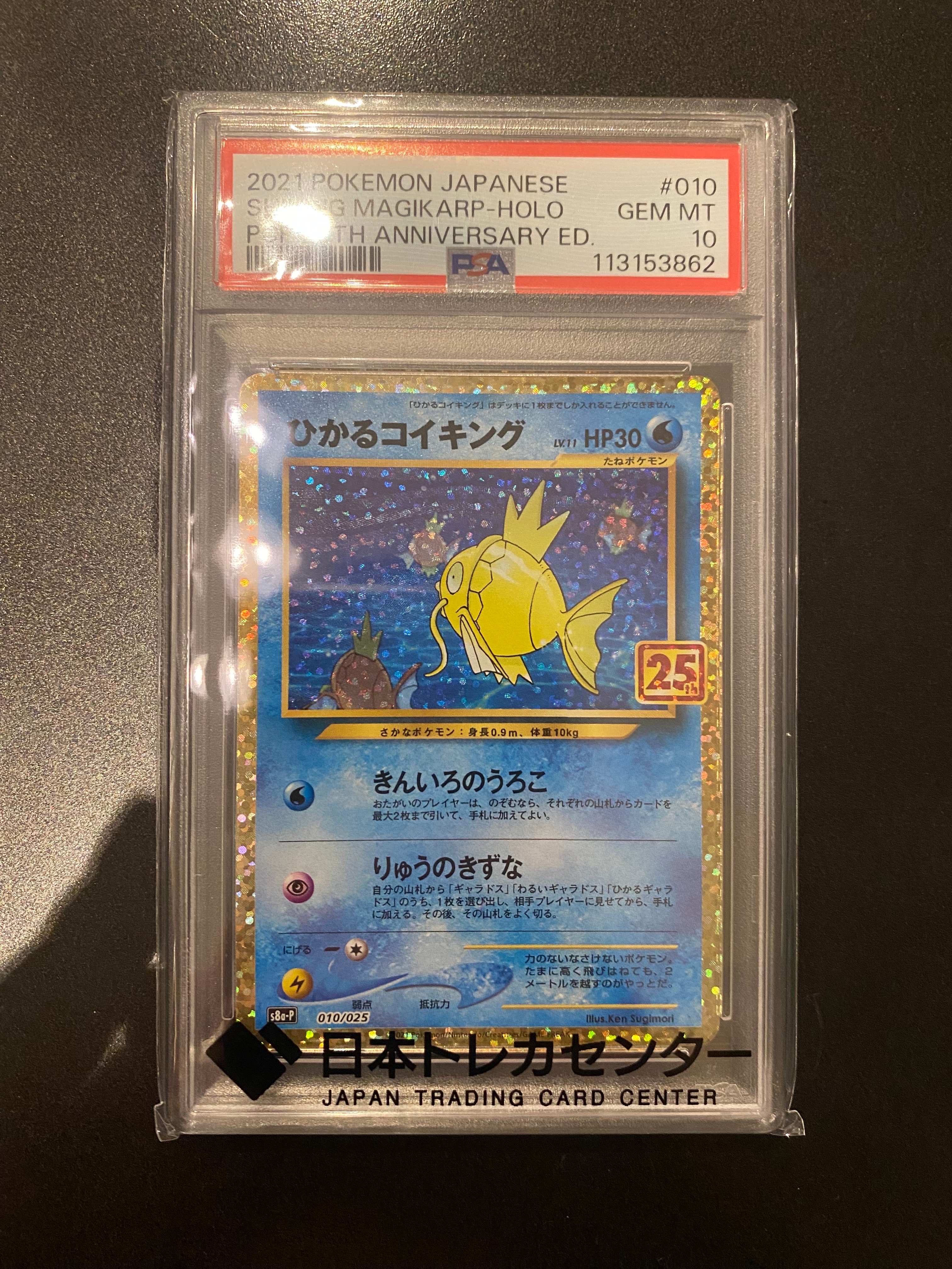 ひかるコイキング: プロモ[S8a-P 010/025](プロモカードパック 25th ANNIVERSARY edition)