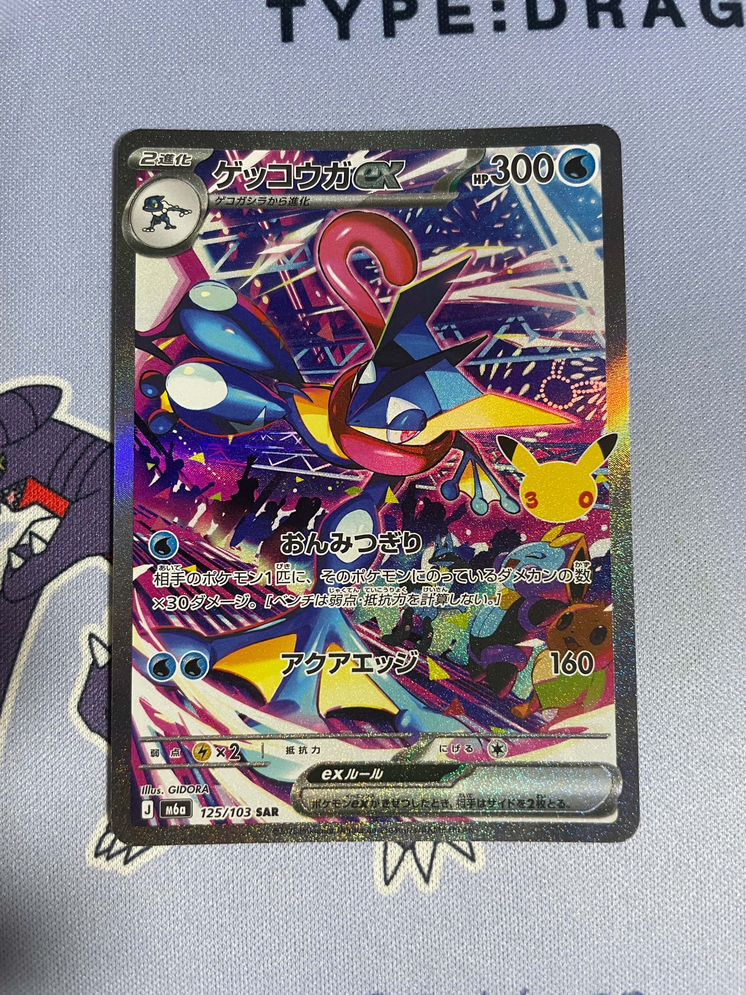 ゲッコウガex SAR [M6a 125/103](拡張パック「30th CELEBRATION」)