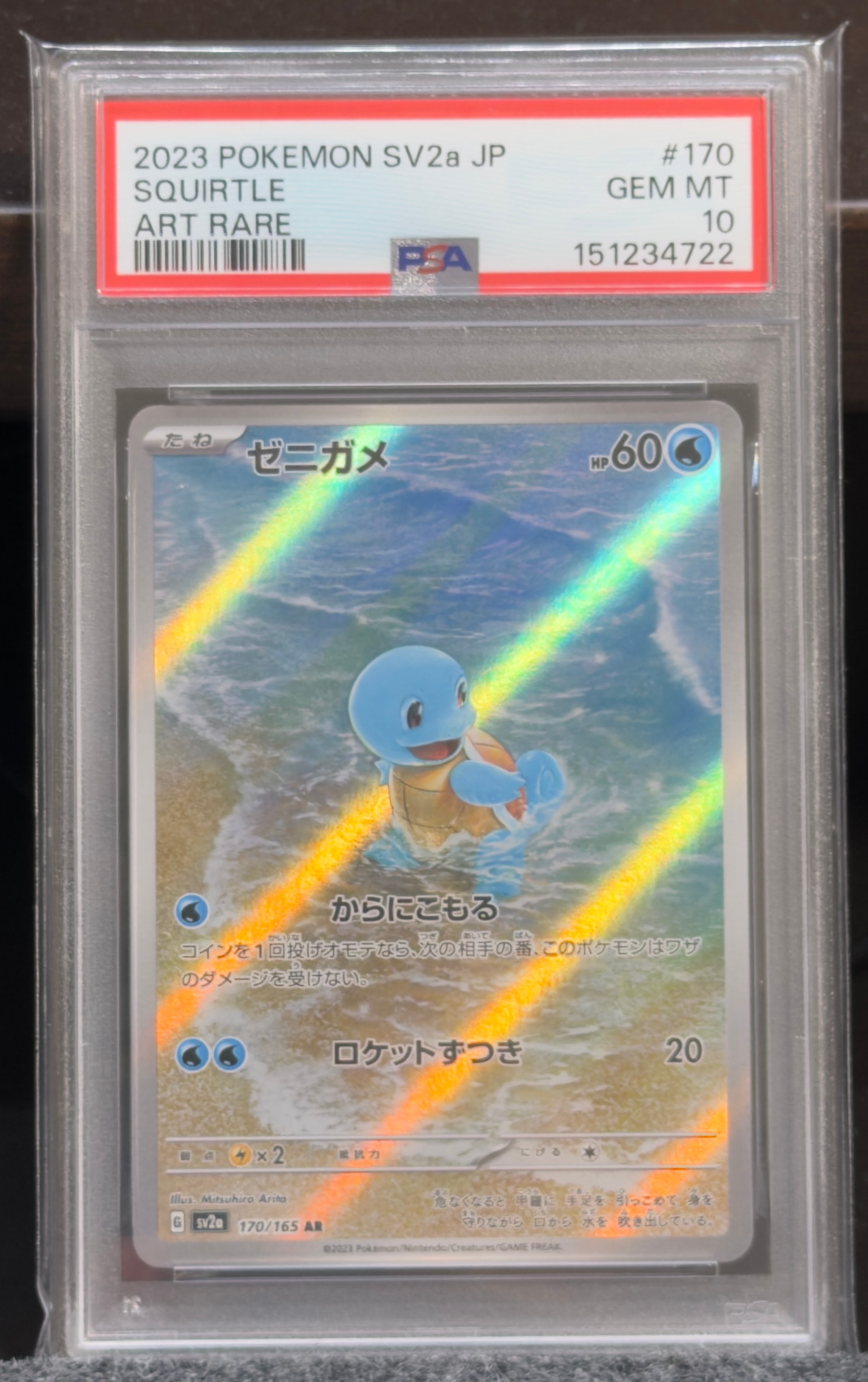 ゼニガメ AR[SV2a 170/165](強化拡張パック「ポケモンカード151」)の