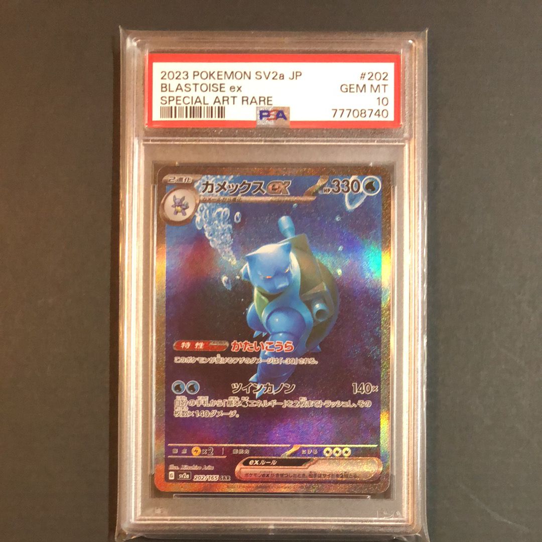 カメックスex SAR[SV2a 202/165](強化拡張パック「ポケモンカード151」)