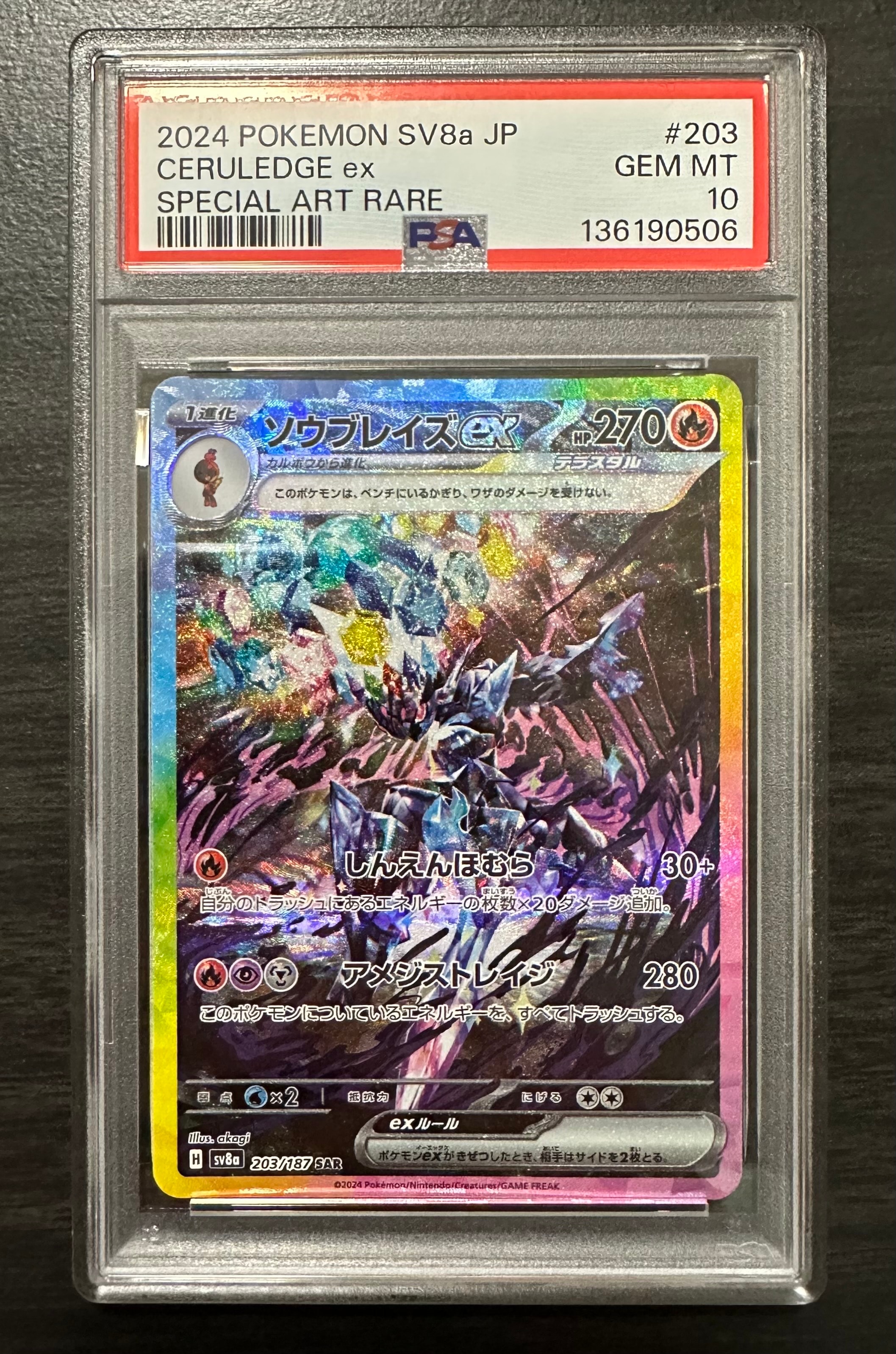 ソウブレイズex SAR [SV8a 203/187](ハイクラスパック「テラスタルフェスex」)