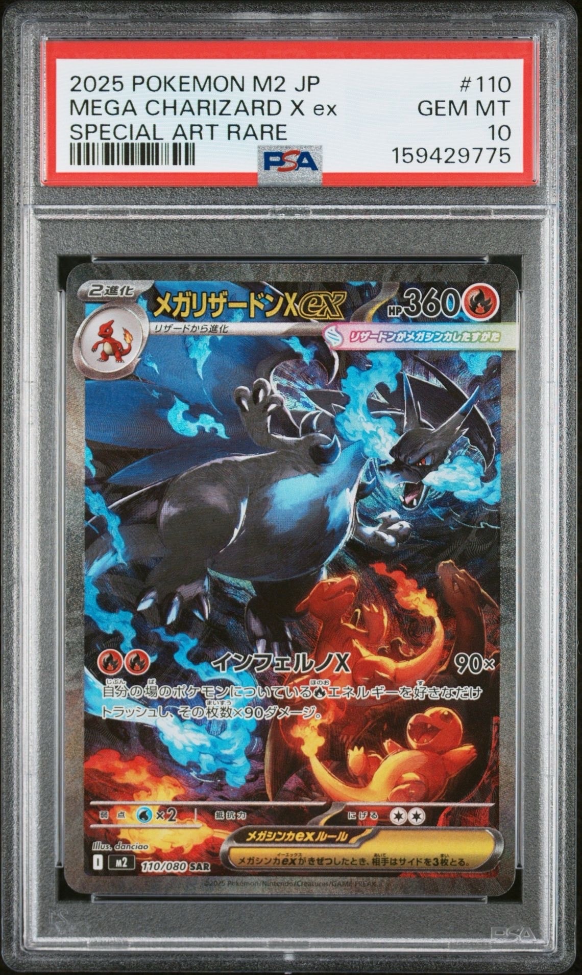 メガリザードンXex SAR [M2 110/080](拡張パック「インフェルノX」)