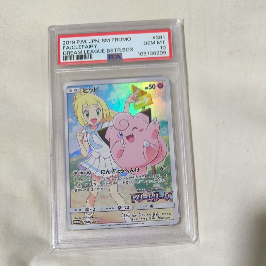 ピッピ (リーリエ) : プロモ[SM-P 381](プロモーションカード「SM-P」)