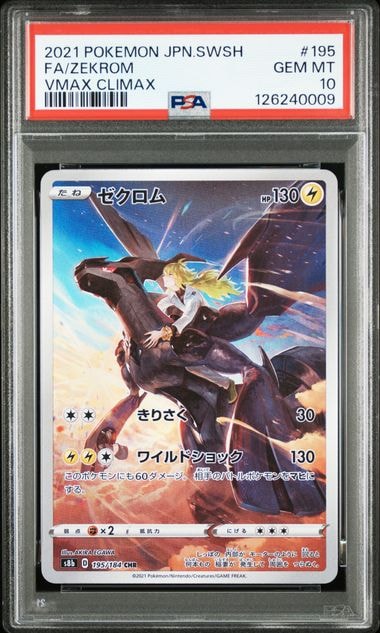 ゼクロム (N) CHR[s8b 195/184](ハイクラスパック「VMAXクライマックス」)