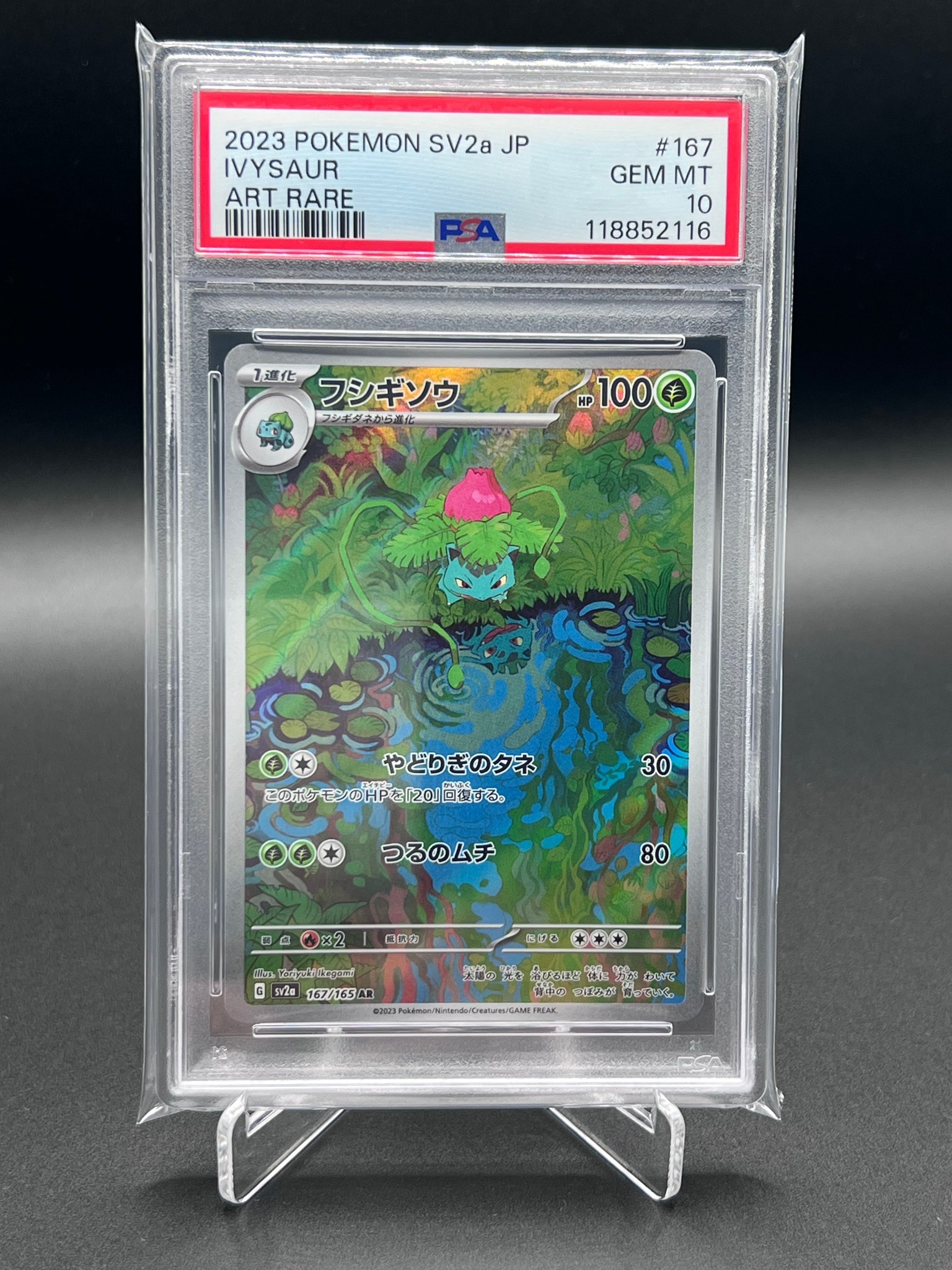 フシギソウ AR[SV2a 167/165](強化拡張パック「ポケモンカード151」)