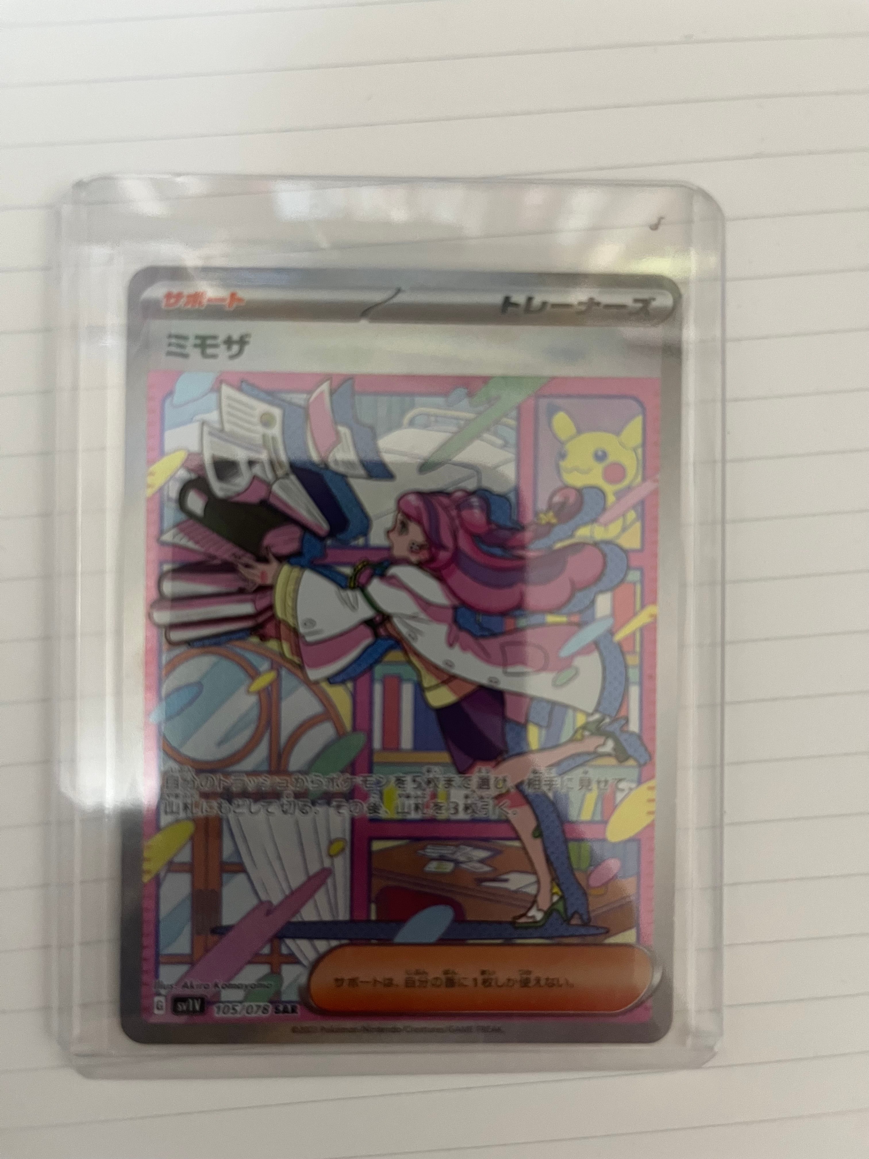 ミモザ SAR[SV1V 105/078](スカーレット&バイオレット 拡張パック「バイオレットex」)