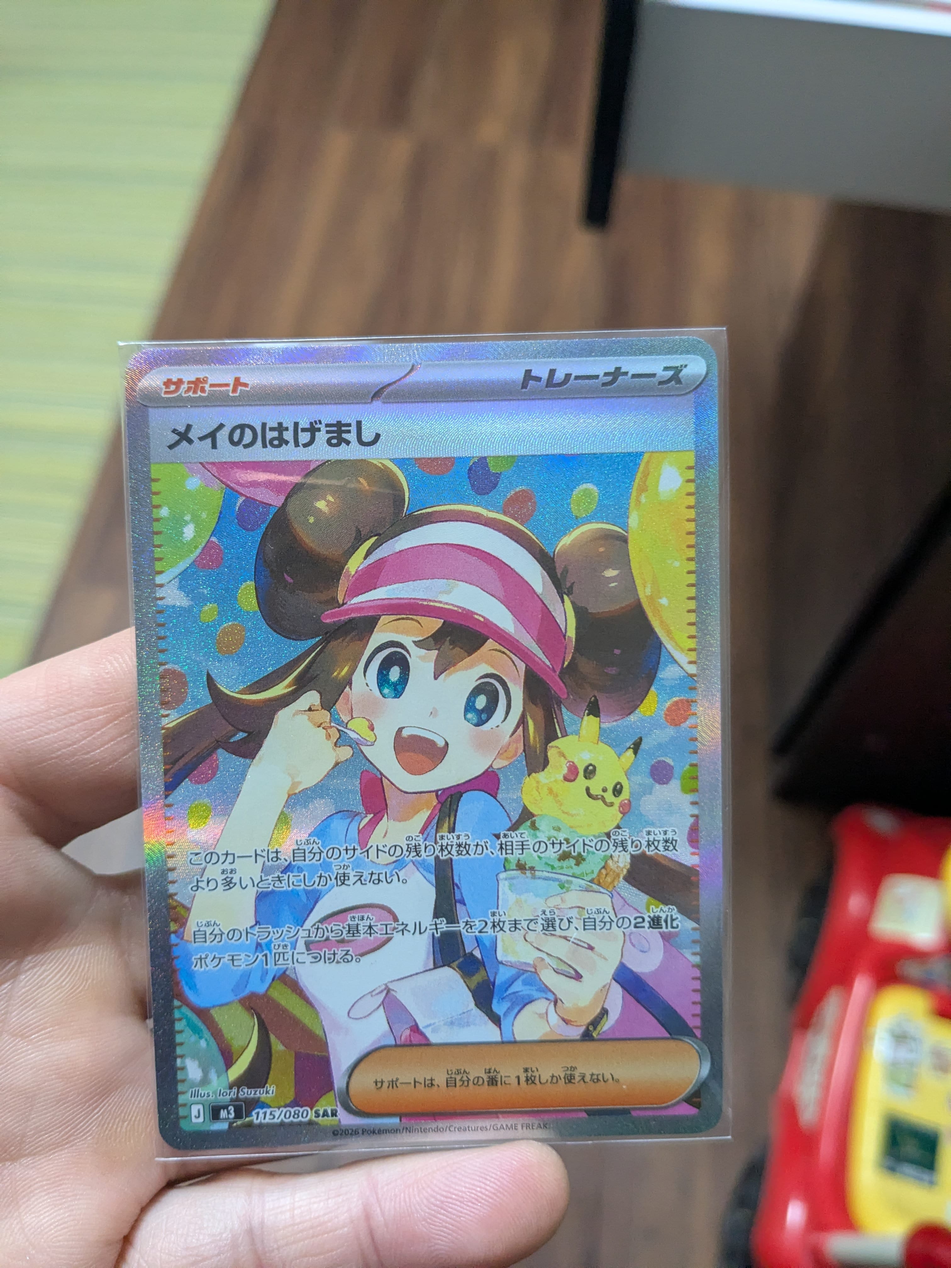 メイのはげまし SAR [M3 115/080](拡張パック「ムニキスゼロ」)