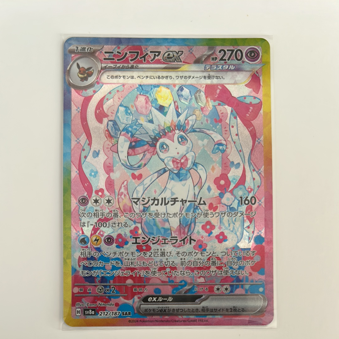 ニンフィア SV8a テラスタルフェスex PSA10 Amazon.co.jp: ポケモンカードゲームSV sv8a ハイクラスパック テラス