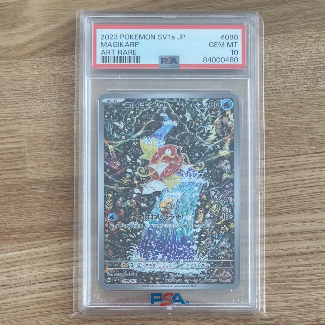 コイキング AR[SV1a 080/073](スカーレット&バイオレット 拡張パック「トリプレットビート」)