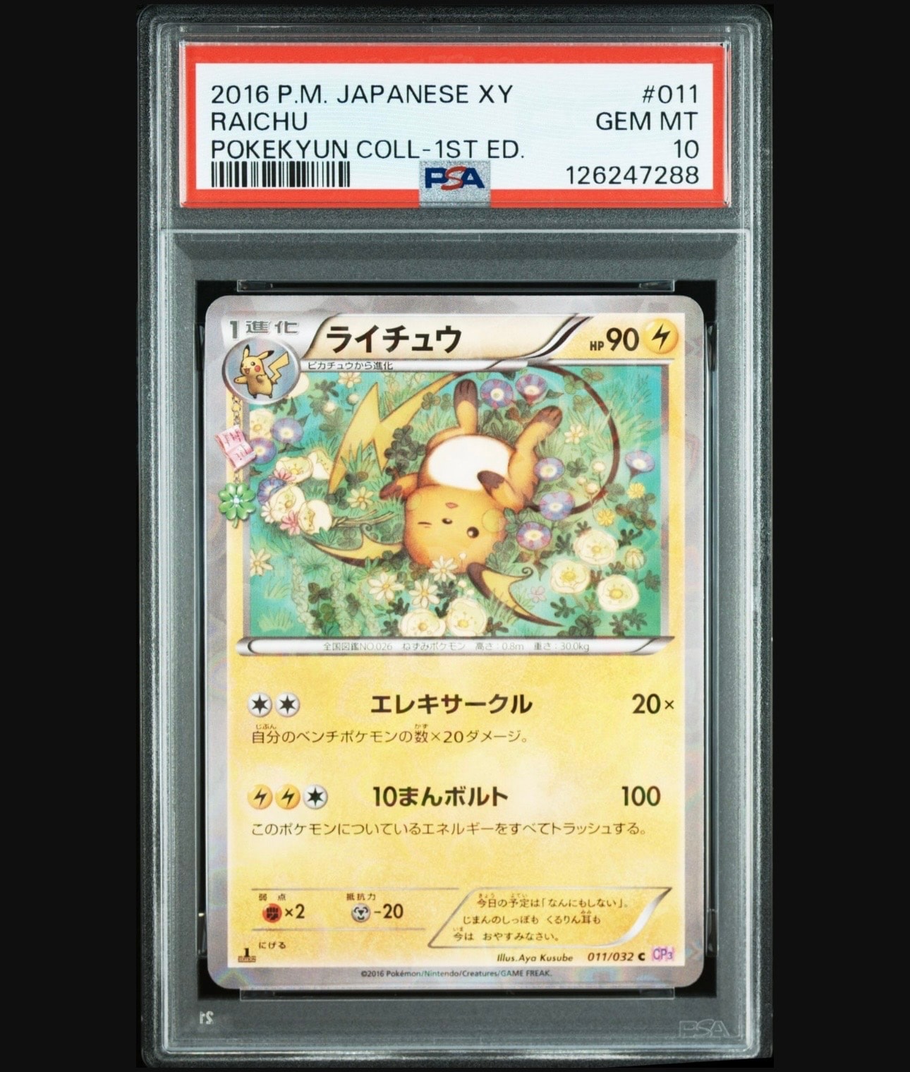 PSA10】ライチュウ C :1ED [CP3 011/032](コンセプトパック「ポケ