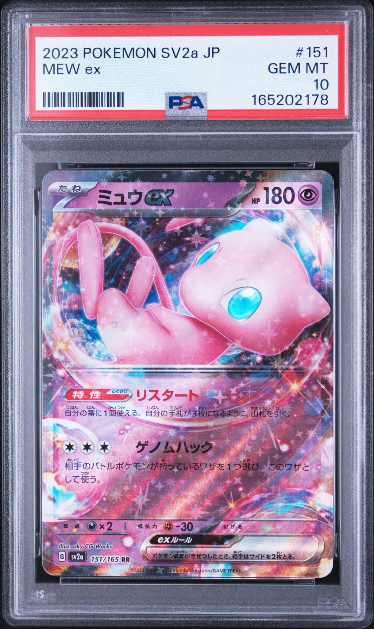 ミュウex RR[SV2a 151/165](強化拡張パック「ポケモンカード151」)