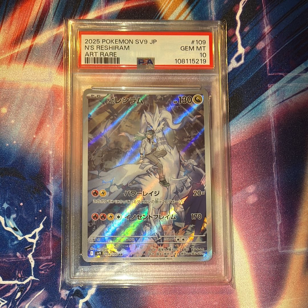 Nのレシラム AR [SV9 109/100](拡張パック「バトルパートナーズ」)