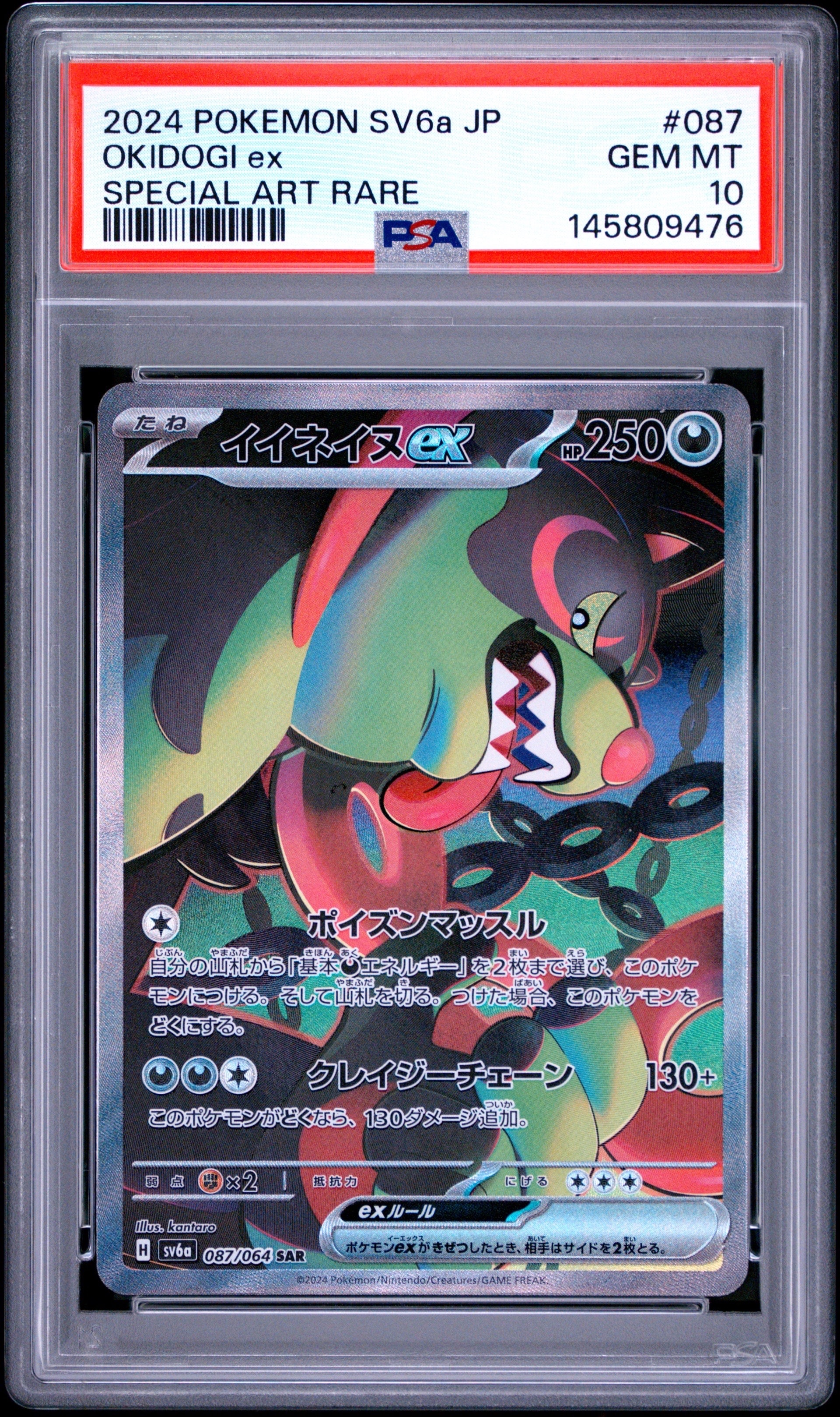 PSA10】ピカチュウex [MP1 006/23](スタートデッキ100「バトル