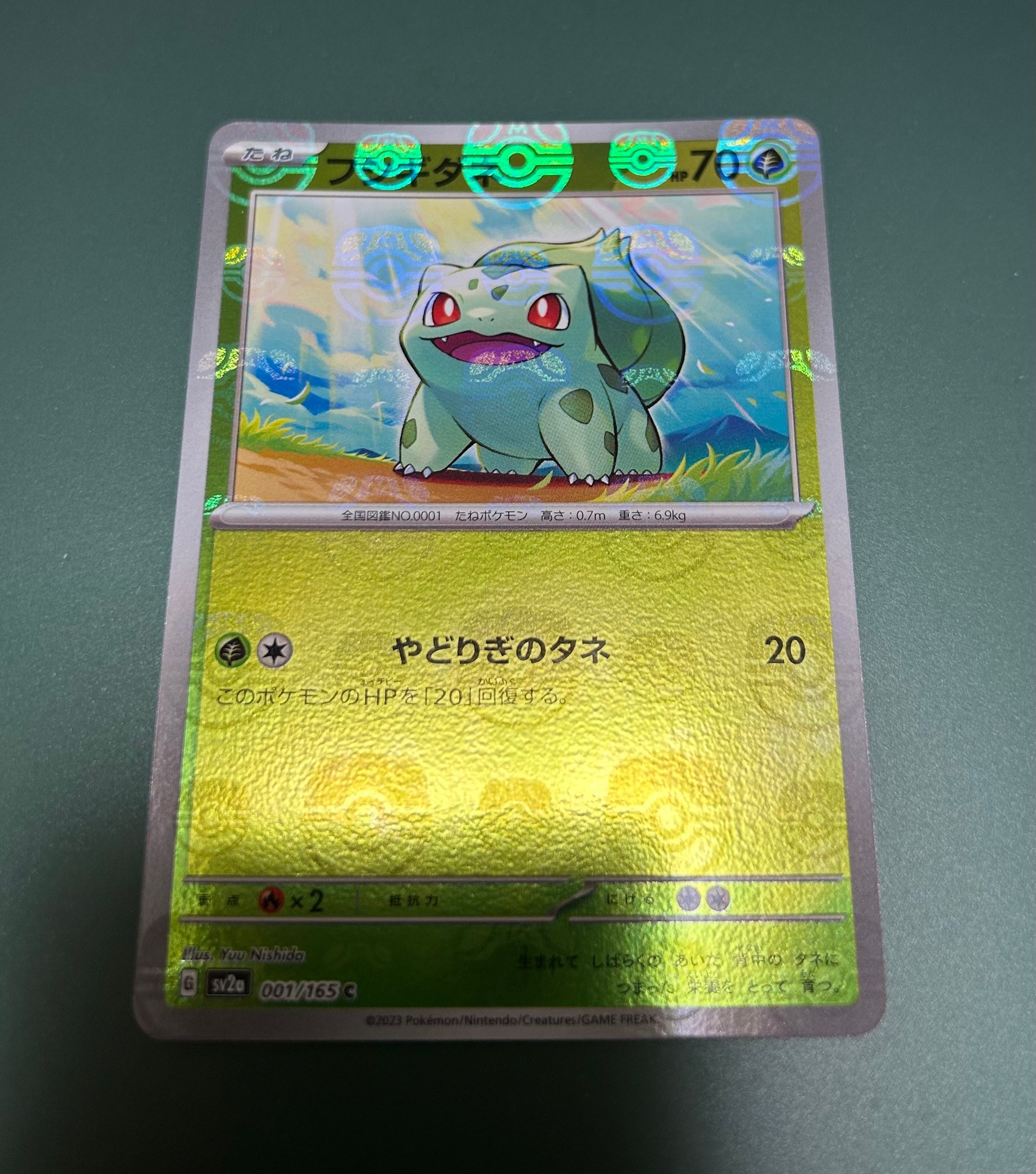 フシギダネ C: マスターボールミラー[SV2a 001/165](強化拡張パック「ポケモンカード151」)