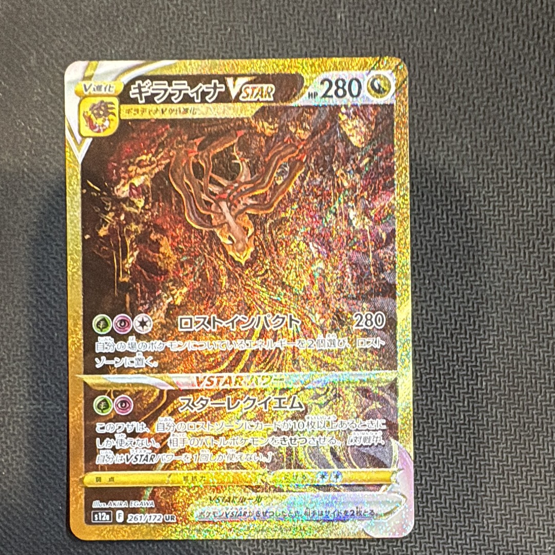 ギラティナVSTAR UR[s12a 261/172](ハイクラスパック「VSTARユニバース」)