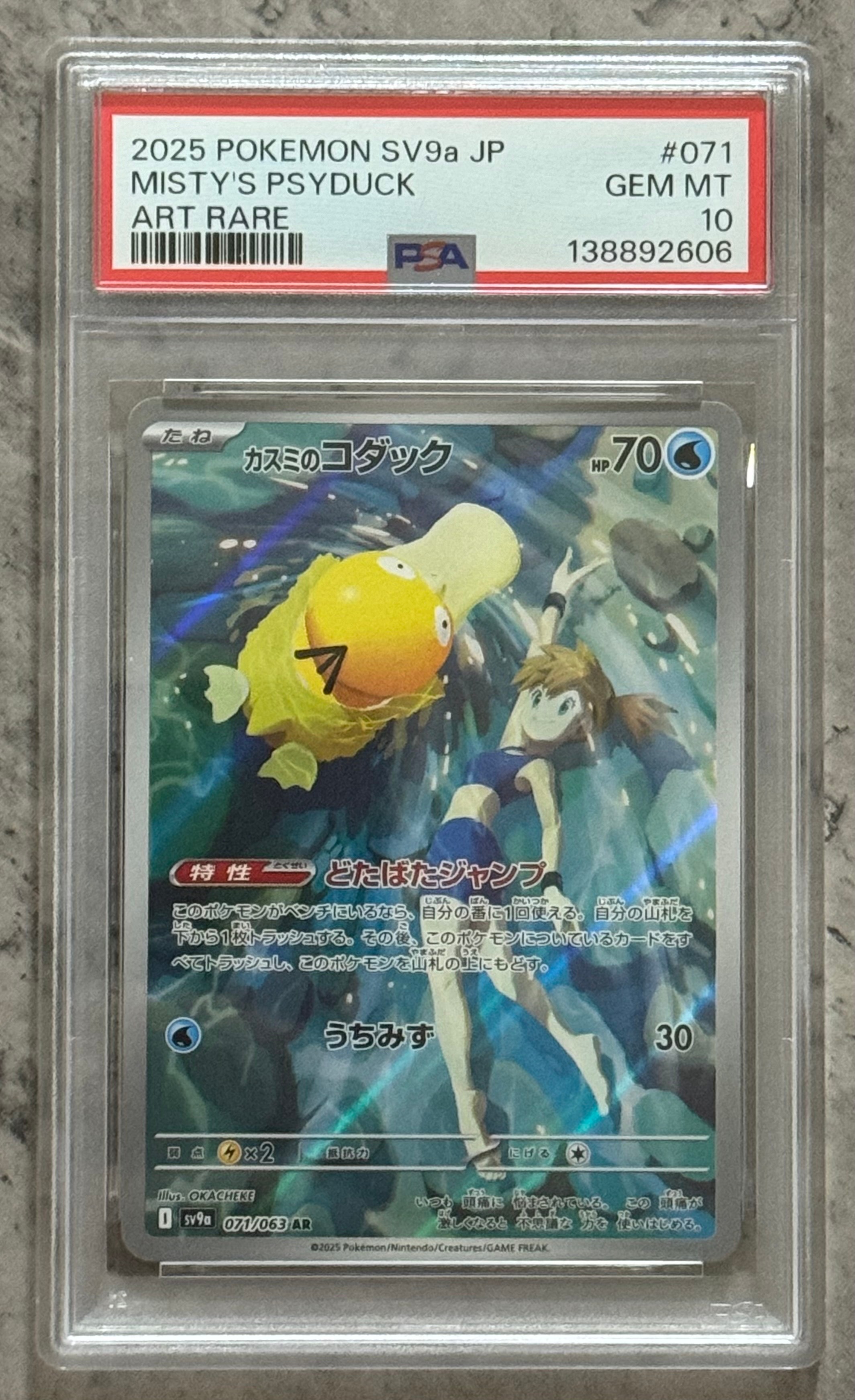 カスミのコダック AR [SV9a 071/063](強化拡張パック「熱風のアリーナ」)