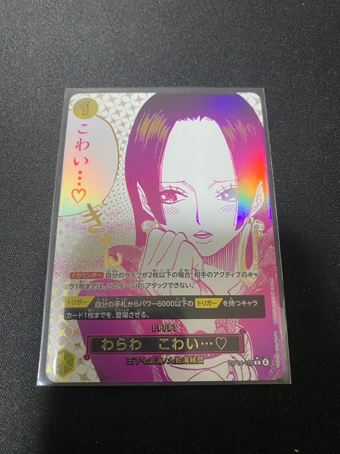 わらわ こわい...♡ R-P [OP14-118](ブースターパック「蒼海の七傑」)