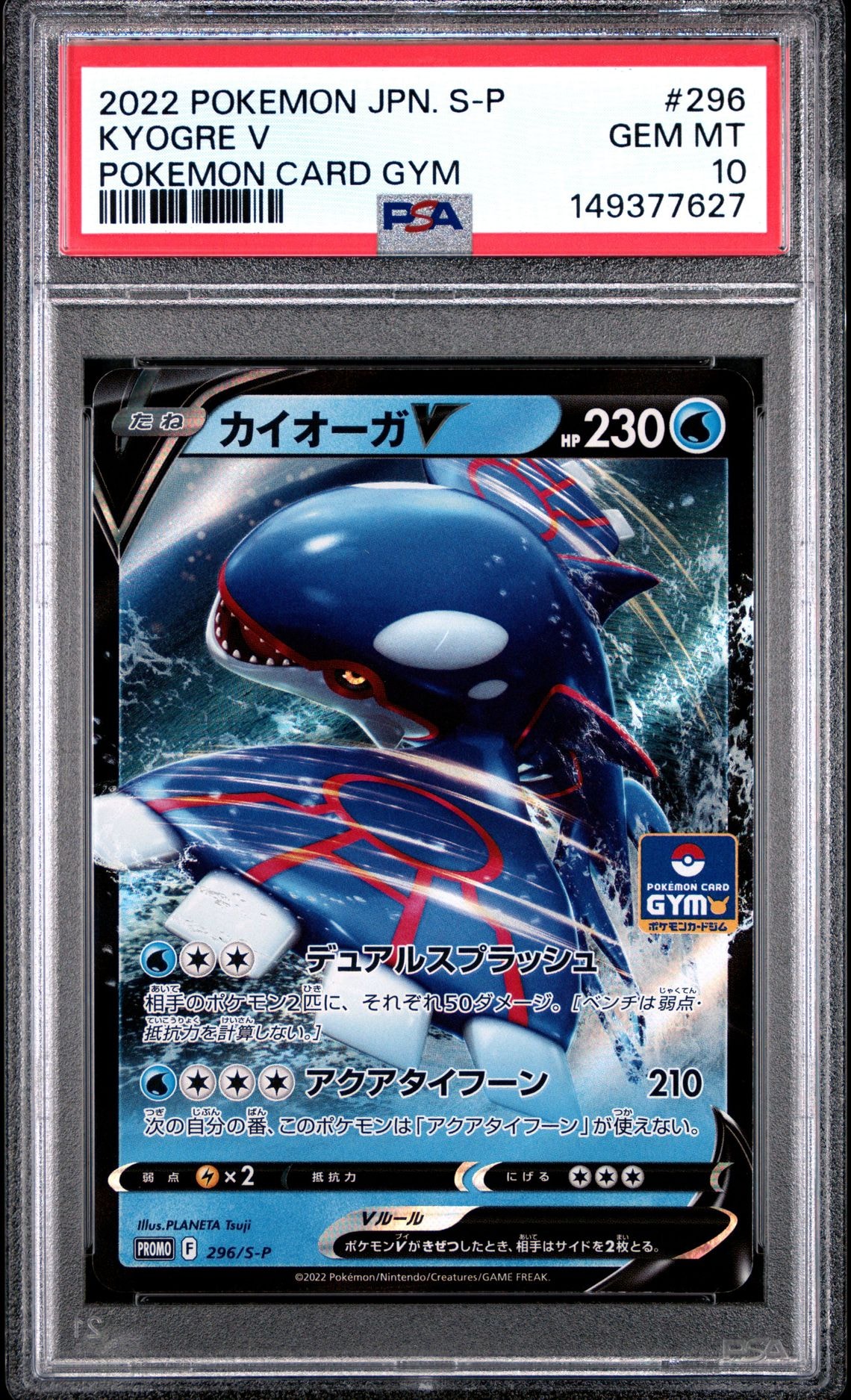 カイオーガV P [296/S-P](ポケモンカードゲーム ソード&シールド 「プロモカードパック 第11弾」)