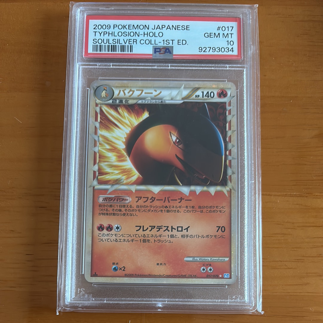 PSA10】バクフーン ☆ :1ED [L1-S 017/070](拡張パック「ソウル