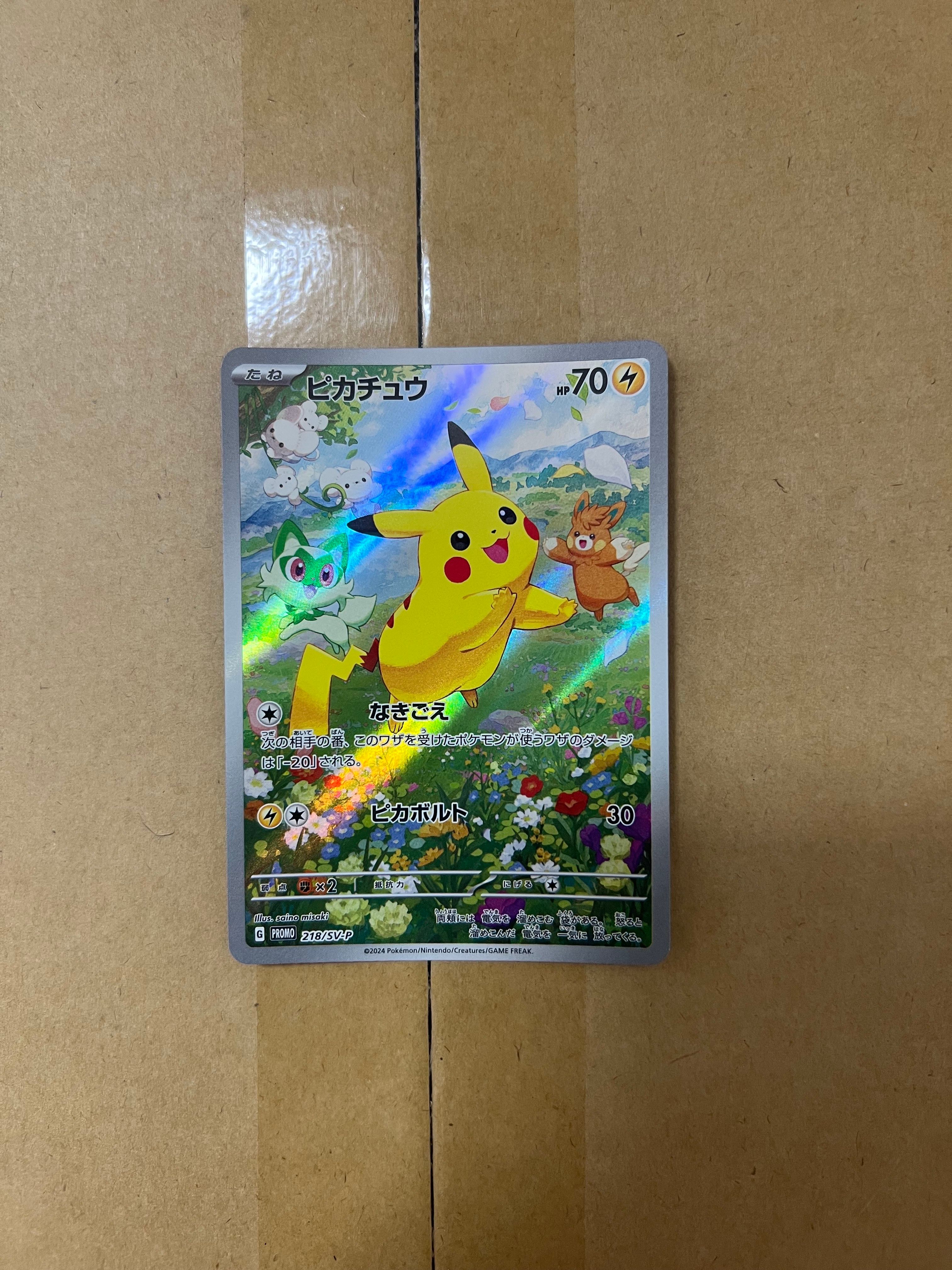 ピカチュウ P [SV-P 218](プロモカードパック「ポケカの夏がキタ!プロモカードGetキャンペーン!」)