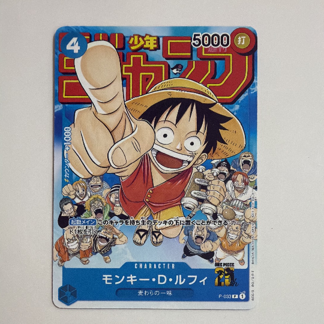 PSA10】モンキー・D・ルフィ [P-033] (週刊少年ジャンプ2023年1月7日号