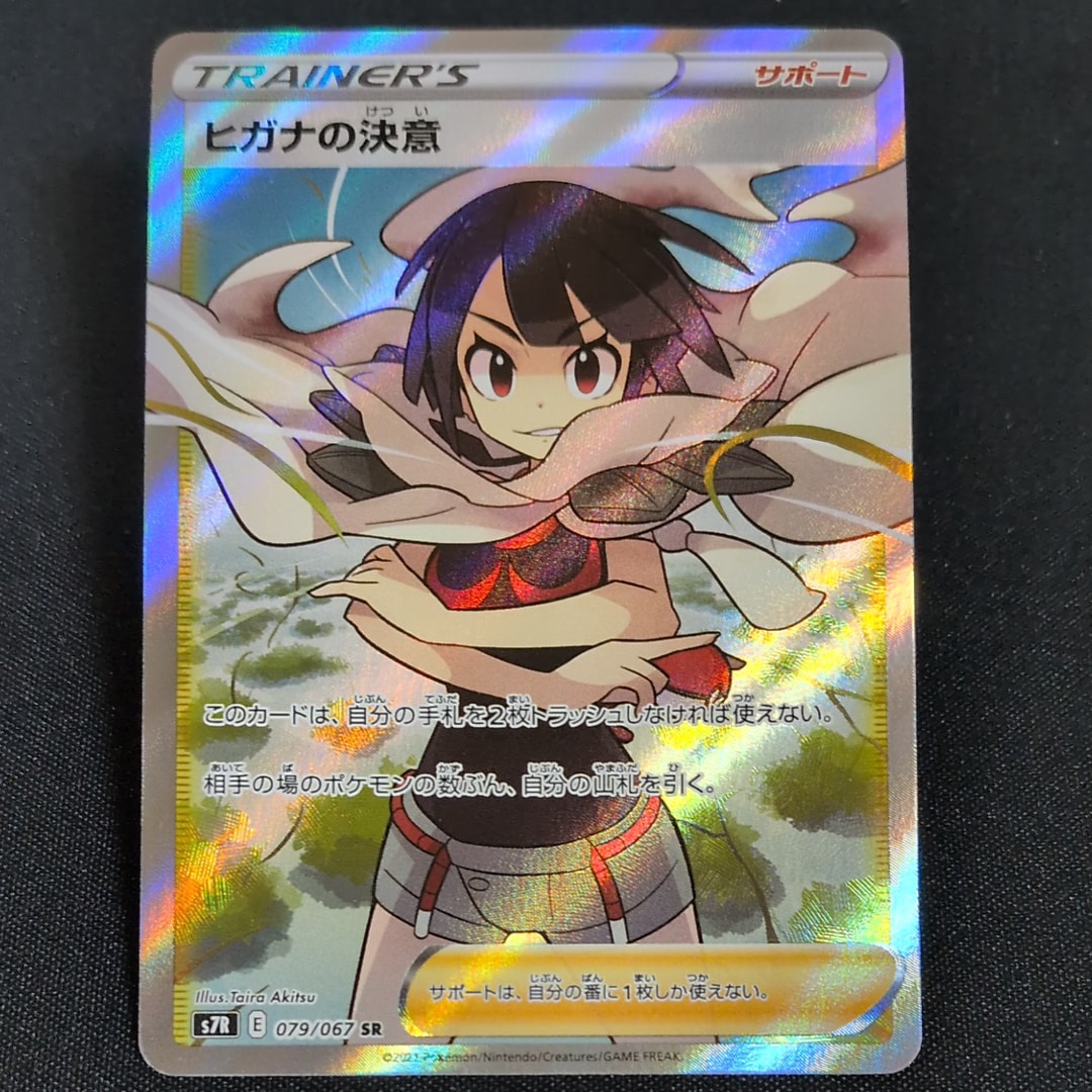 オンラインショッピング ヒガナの決意SR PSA10 【公式通販】