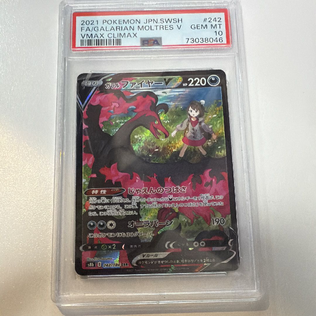 ガラルファイヤーV CSR[S8b 242/184](ハイクラスパック「VMAXクライマックス」)