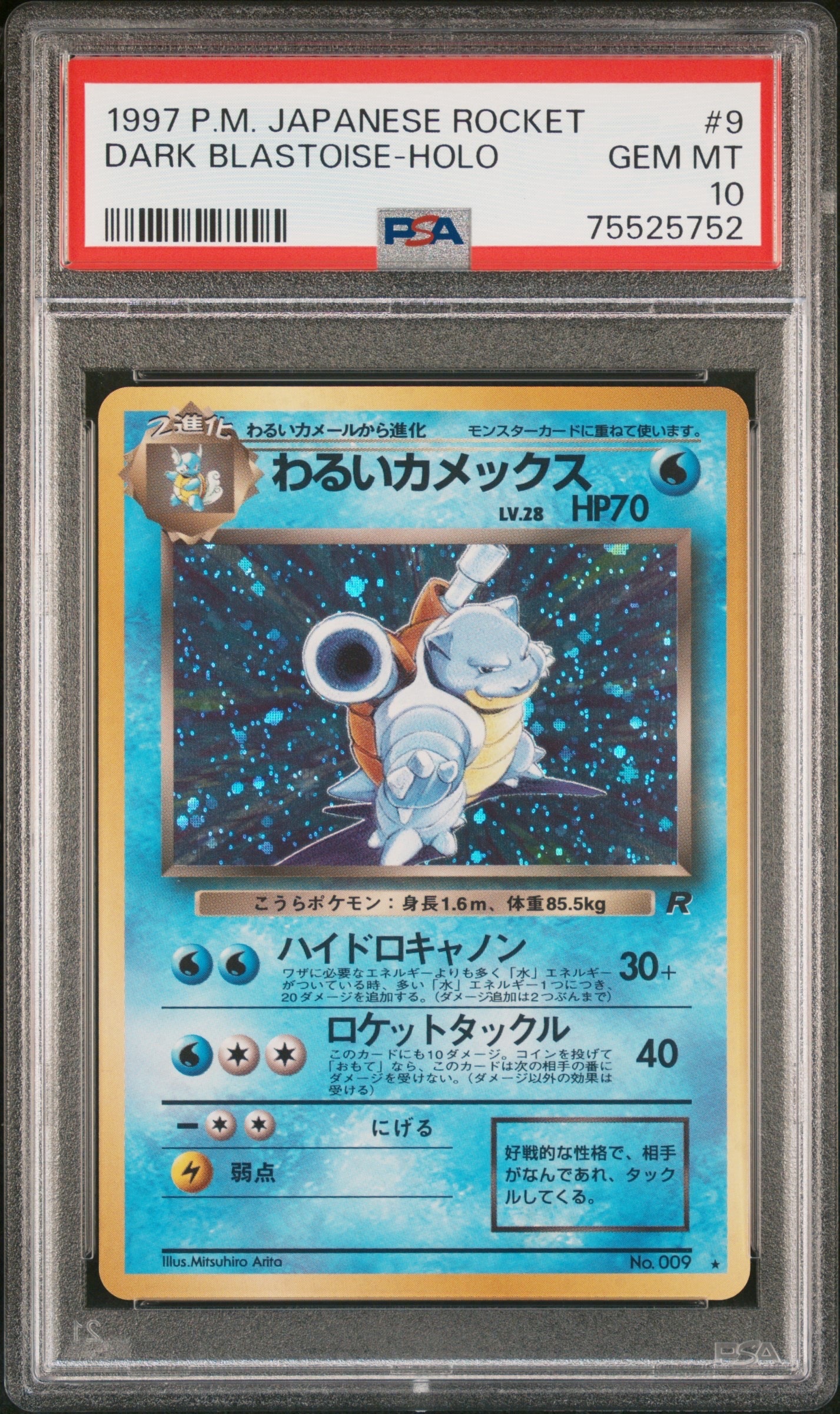 PSA10】わるいカメックス ☆ : 旧裏 [PMCG4 No.009](拡張パック