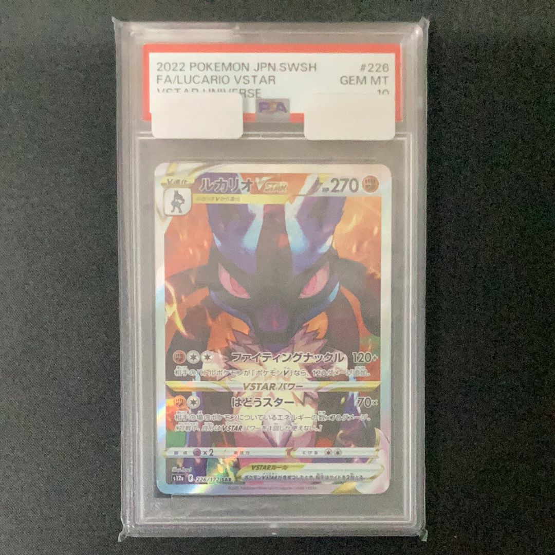 ルカリオVSTAR SAR[s12a 226/172](ハイクラスパック「VSTARユニバース」)
