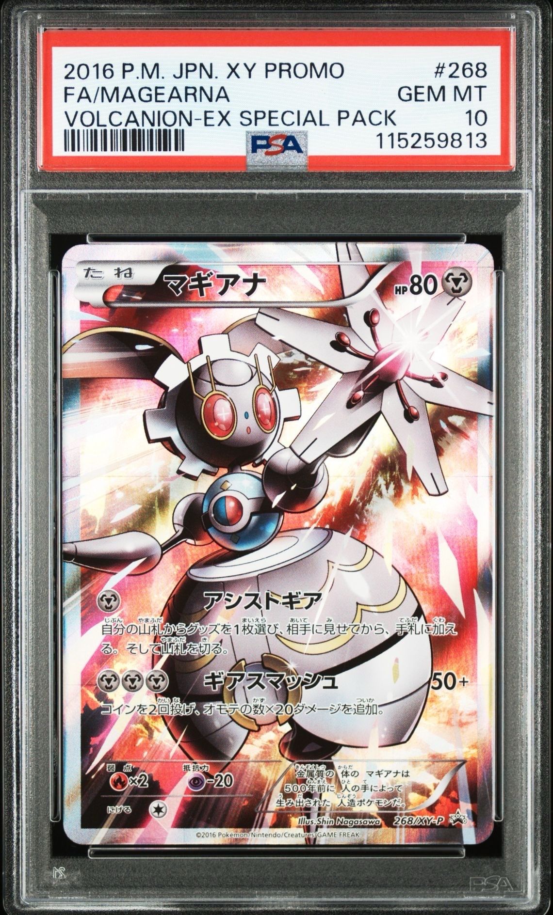 PSA10】マギアナ P [XY-P 268](スペシャルジャンボカードパック