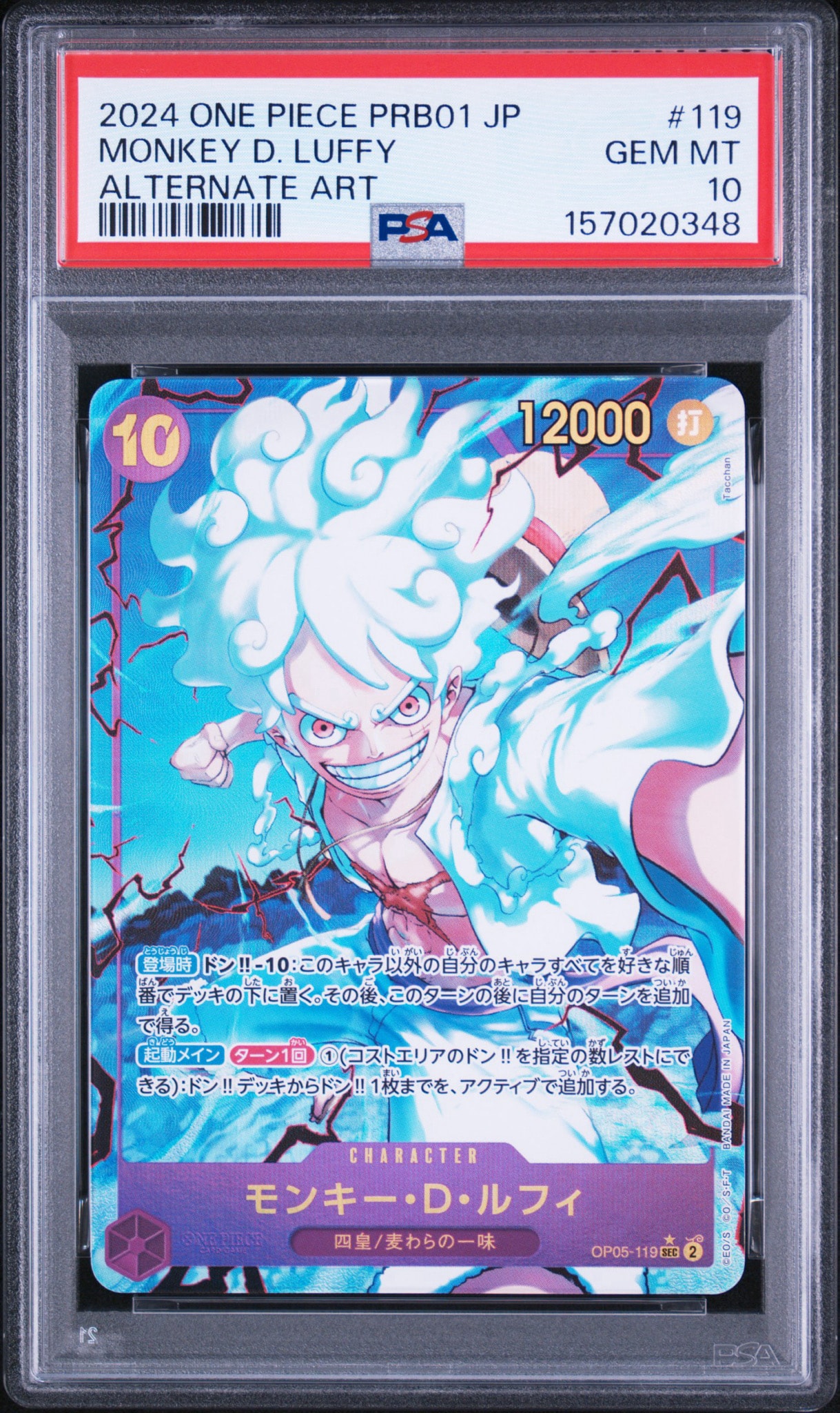 モンキー・D・ルフィ SEC-P [OP05-119](プレミアムブースター「ONE PIECE CARD THE BEST」)