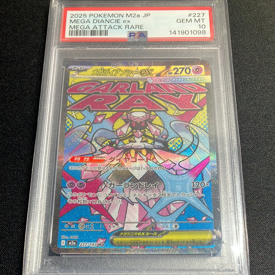 メガディアンシーex MA [M2a 227/193](ハイクラスパック「MEGAドリームex」)