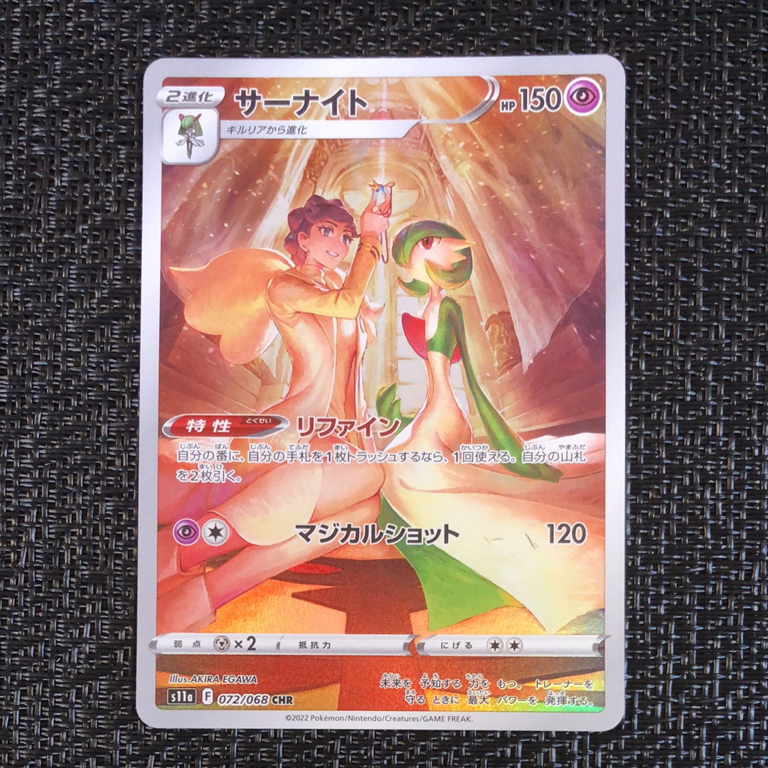 サーナイト CHR [s11a 072/068](強化拡張パック『白熱のアルカナ』)
