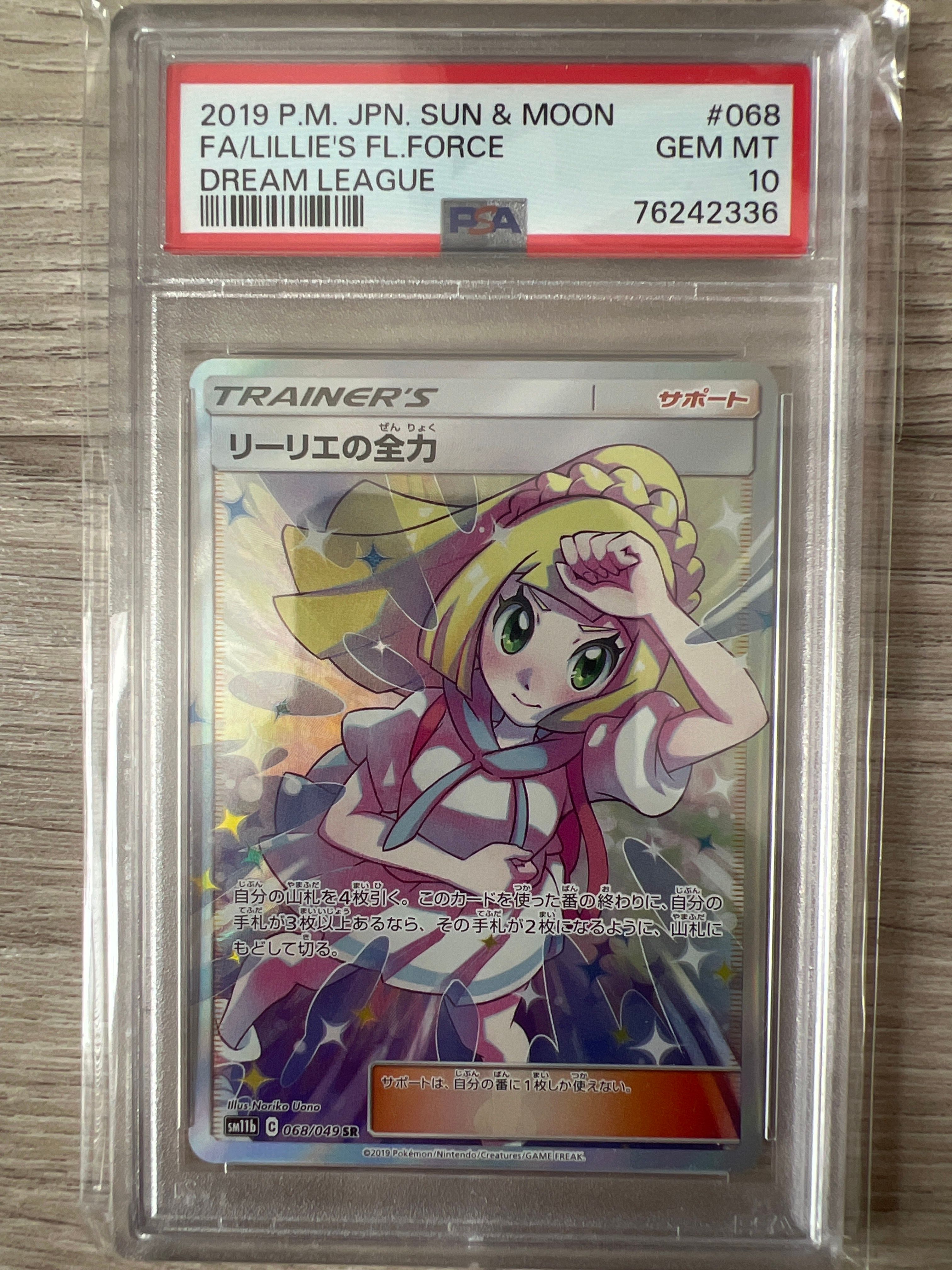 リーリエの全力 SR[SM11b 068/049](強化拡張パック「ドリームリーグ」)