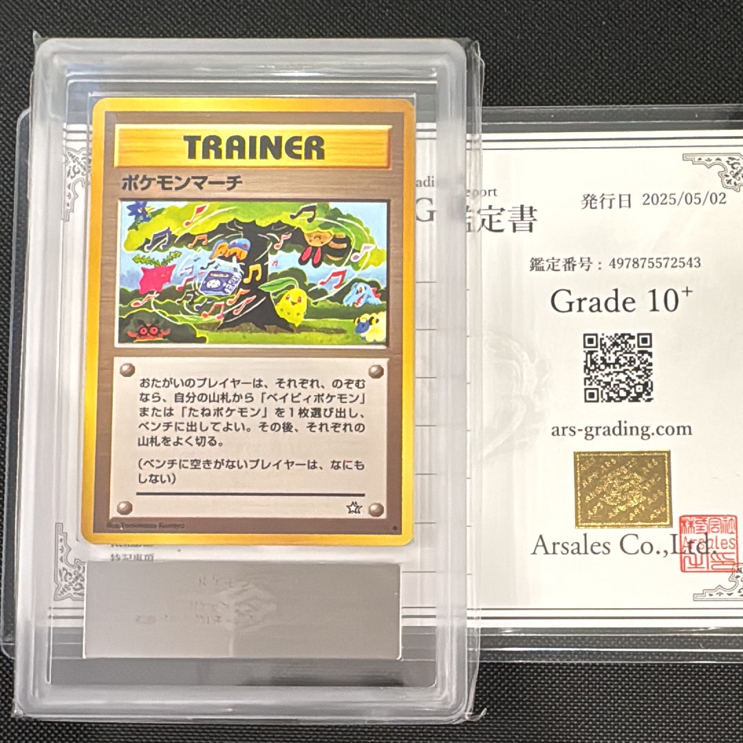 ARS10+】ポケモンマーチ ○ : 旧裏 [neo1](ポケモンカード☆neo 拡張 