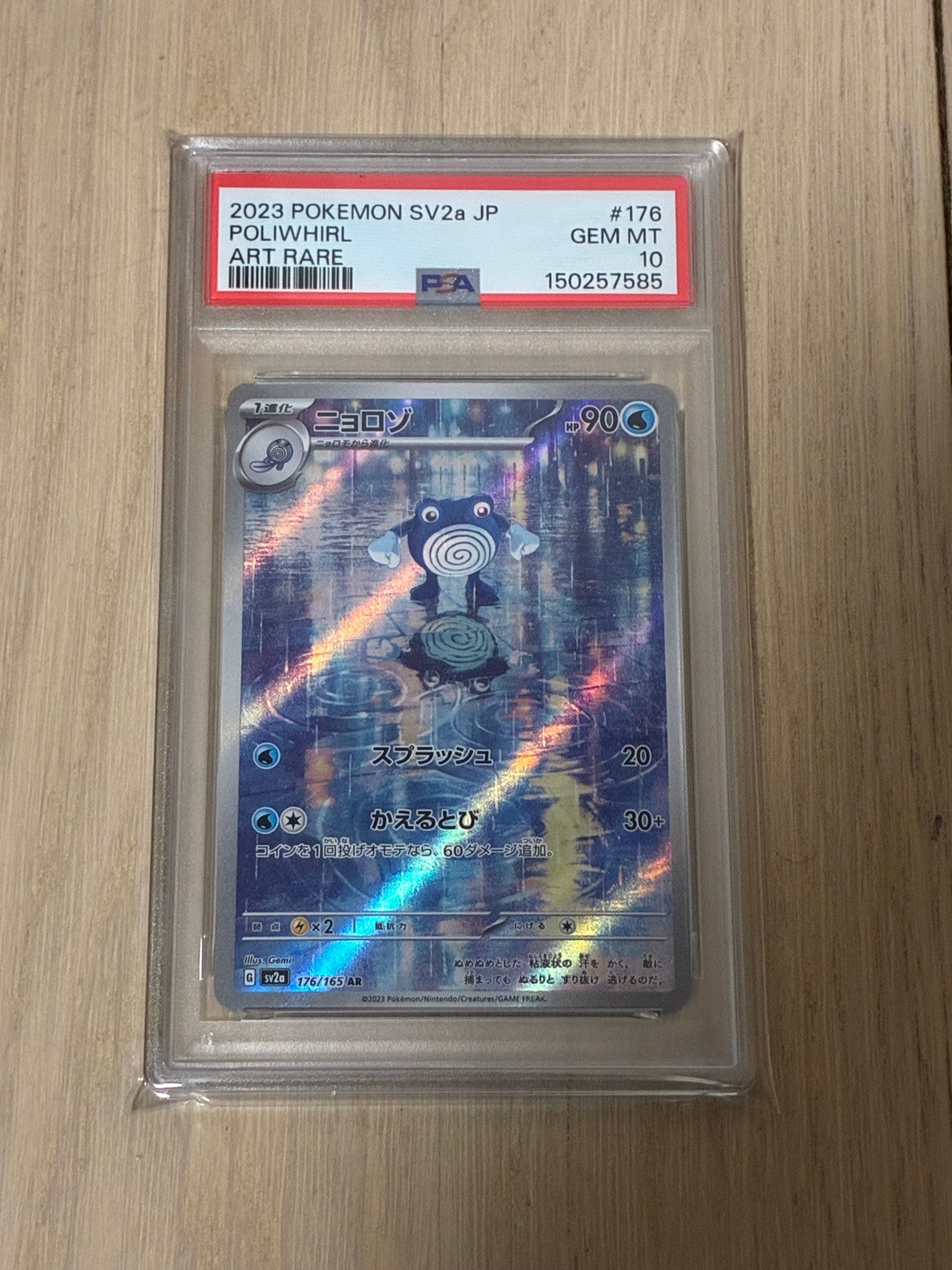 ニョロゾ AR[SV2a 176/165](強化拡張パック「ポケモンカード151」)通販